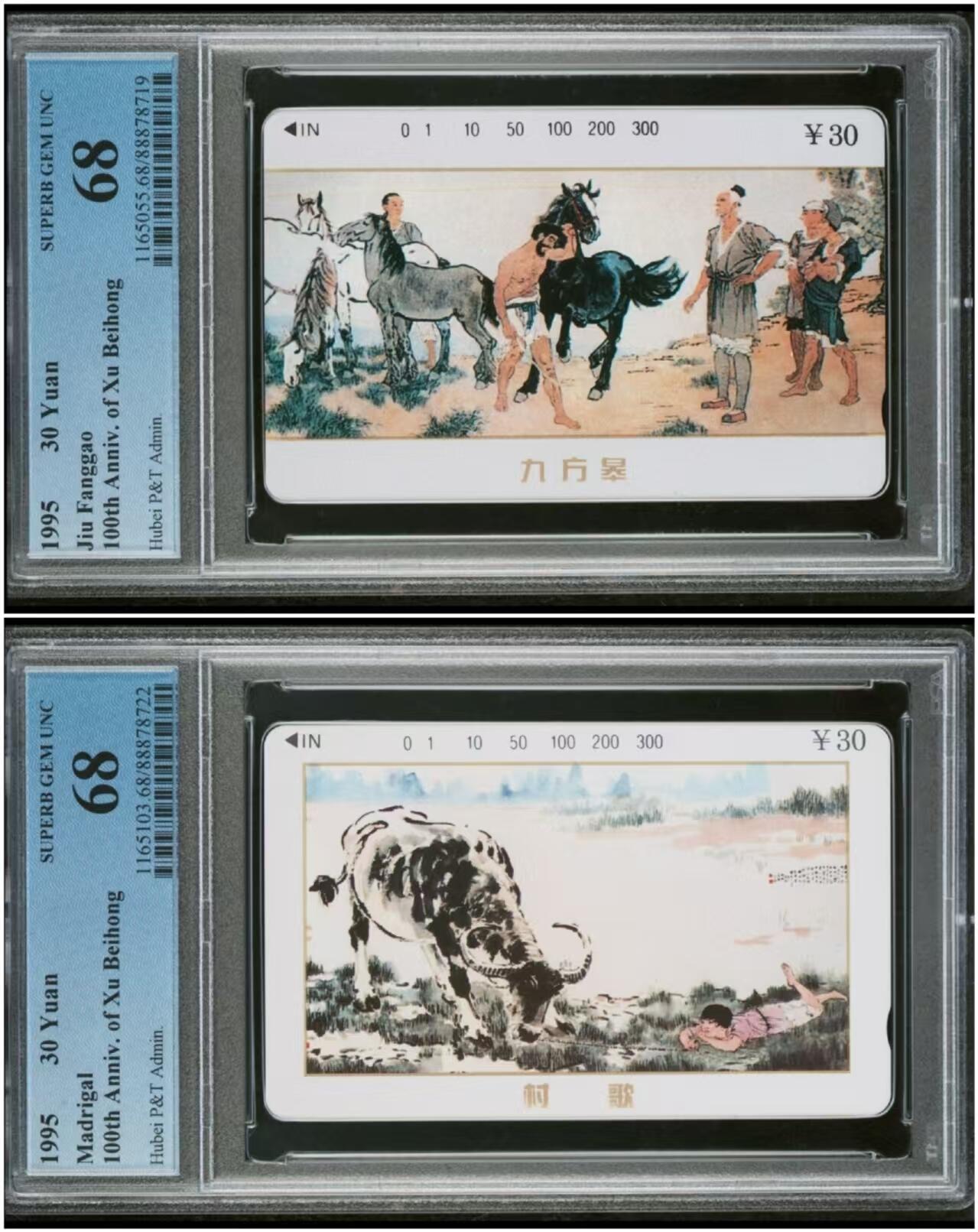 【琪哥网】评级磁卡综合场(三十一） 【PCGS68】湖北徐悲鸿散卡2枚