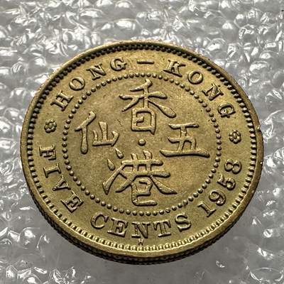 🌹外币初藏🌹🐯第112场 每周二四六晚8点 接代拍 - 香港1958年五仙