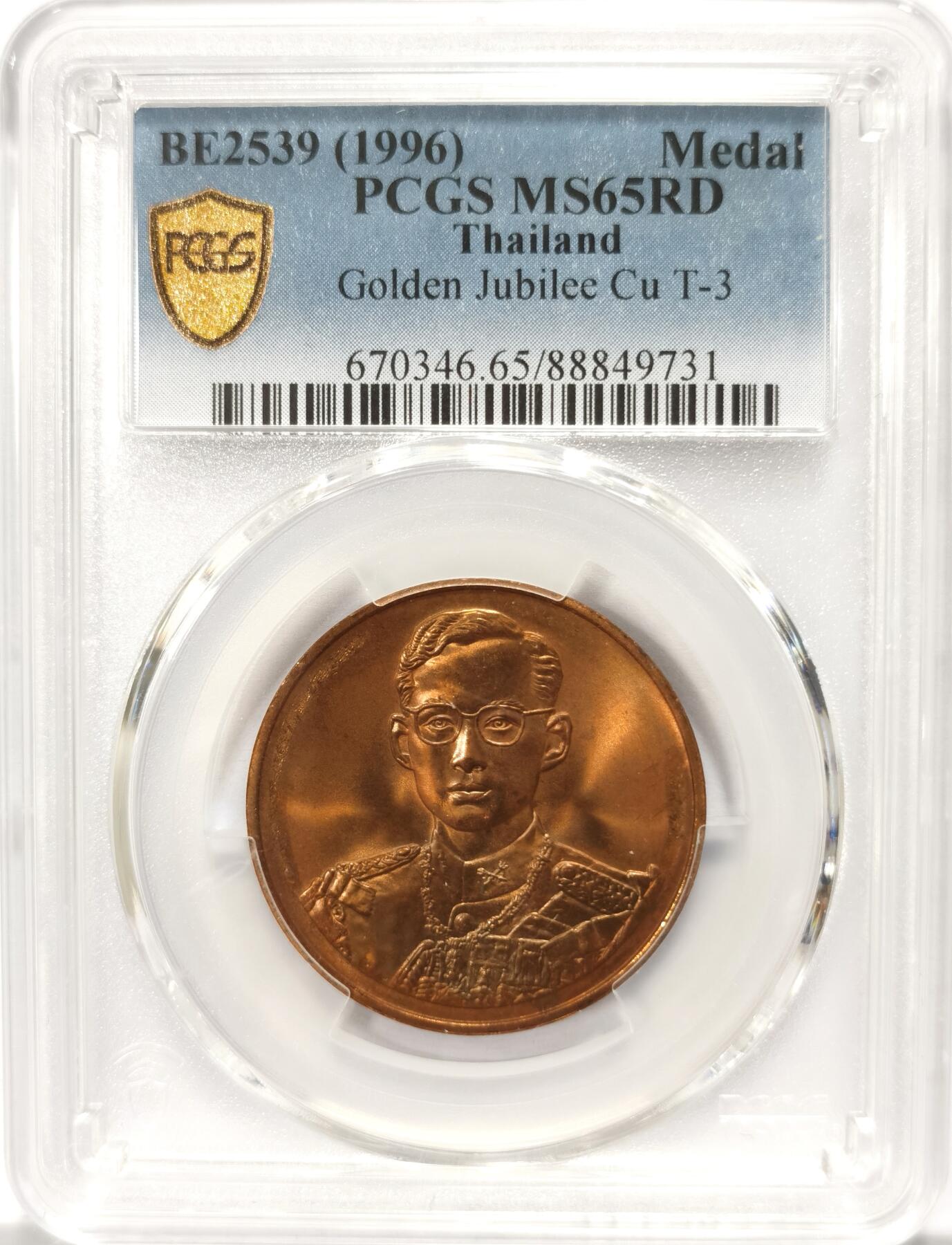 博洋堂世界钱币拍卖第103期（全场包邮） PCGS MS65RD 泰国1996年拉玛九世登基50周年纪念铜章