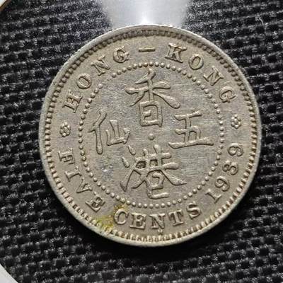 KK钱币收藏小铺 第195期 2月预留时间 每日一拍 周末发货 -  1939香港5仙镍币 乔六