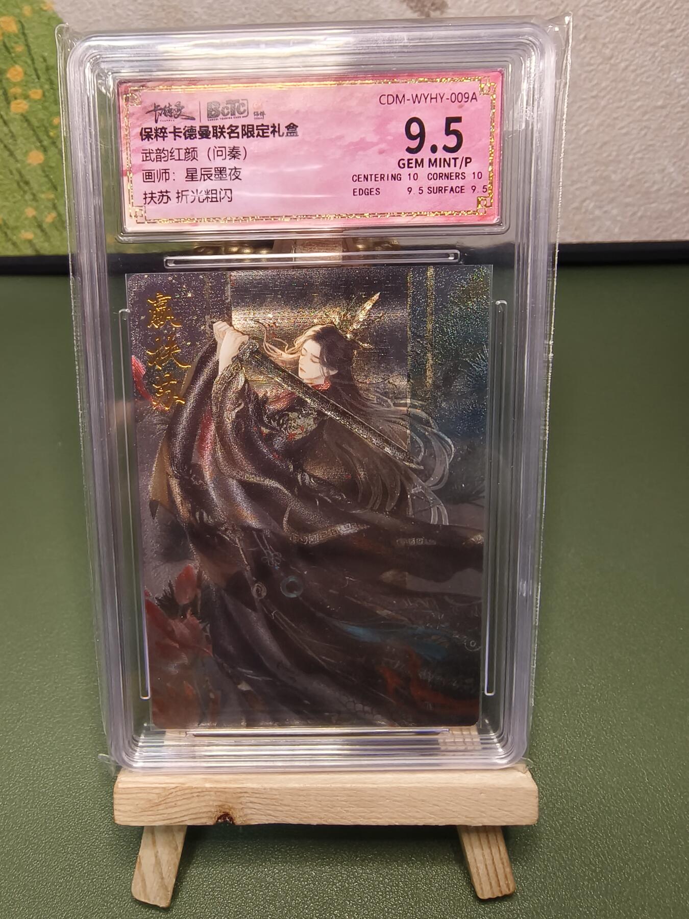 烈阳千夜专场一（固定周六晚上八点截拍，持续收拍品，进群福利早知道） 卡德曼 武韵红颜 扶苏 折光粗闪 9.5分