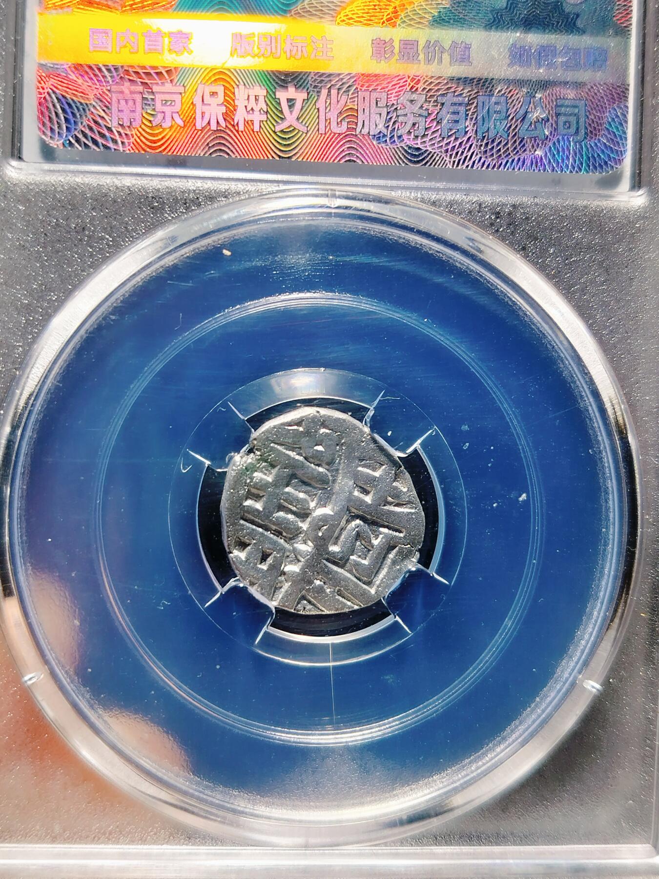 2024年12月古钱币拍卖第一期
