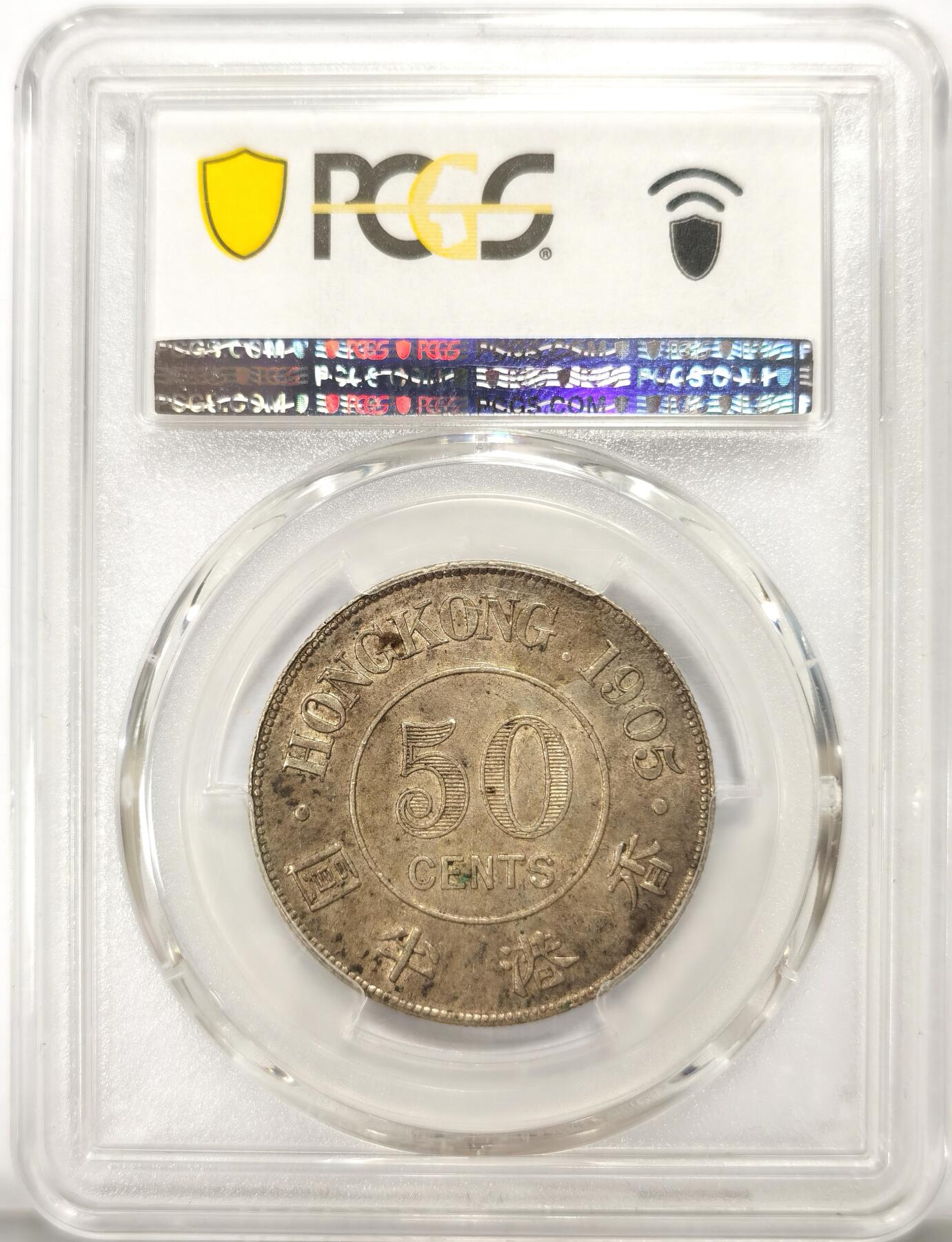 博洋堂世界钱币拍卖第103期（全场包邮） PCGS AU58 香港1905年爱德华七世半圆银币