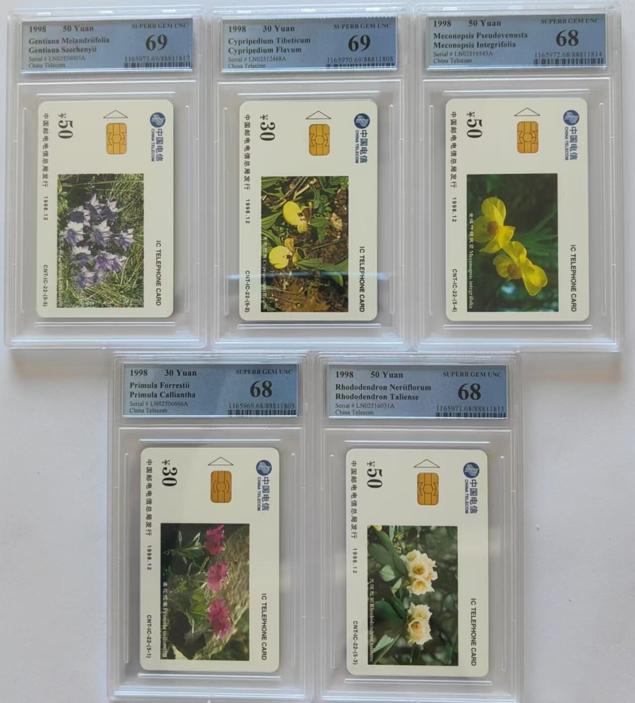 【琪哥网】评级磁卡综合场(三十一） 【PCGS68-69】IC卡高山植物一套