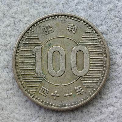 日本昭和41年（1966）稻穗100元银币 - 日本昭和41年（1966）稻穗100元银币