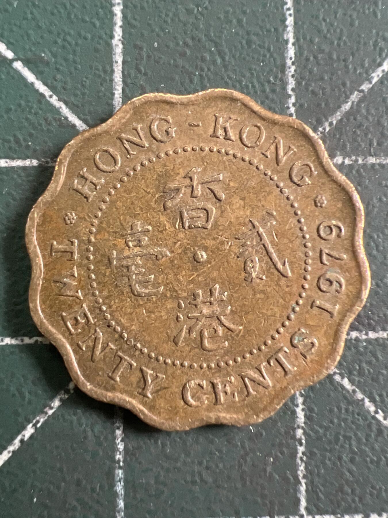 第786期  硬币专场 （无押金，捡漏，全场50包邮，偏远地区除外，接收代拍业务，本店十天发一次货） 香港贰毫