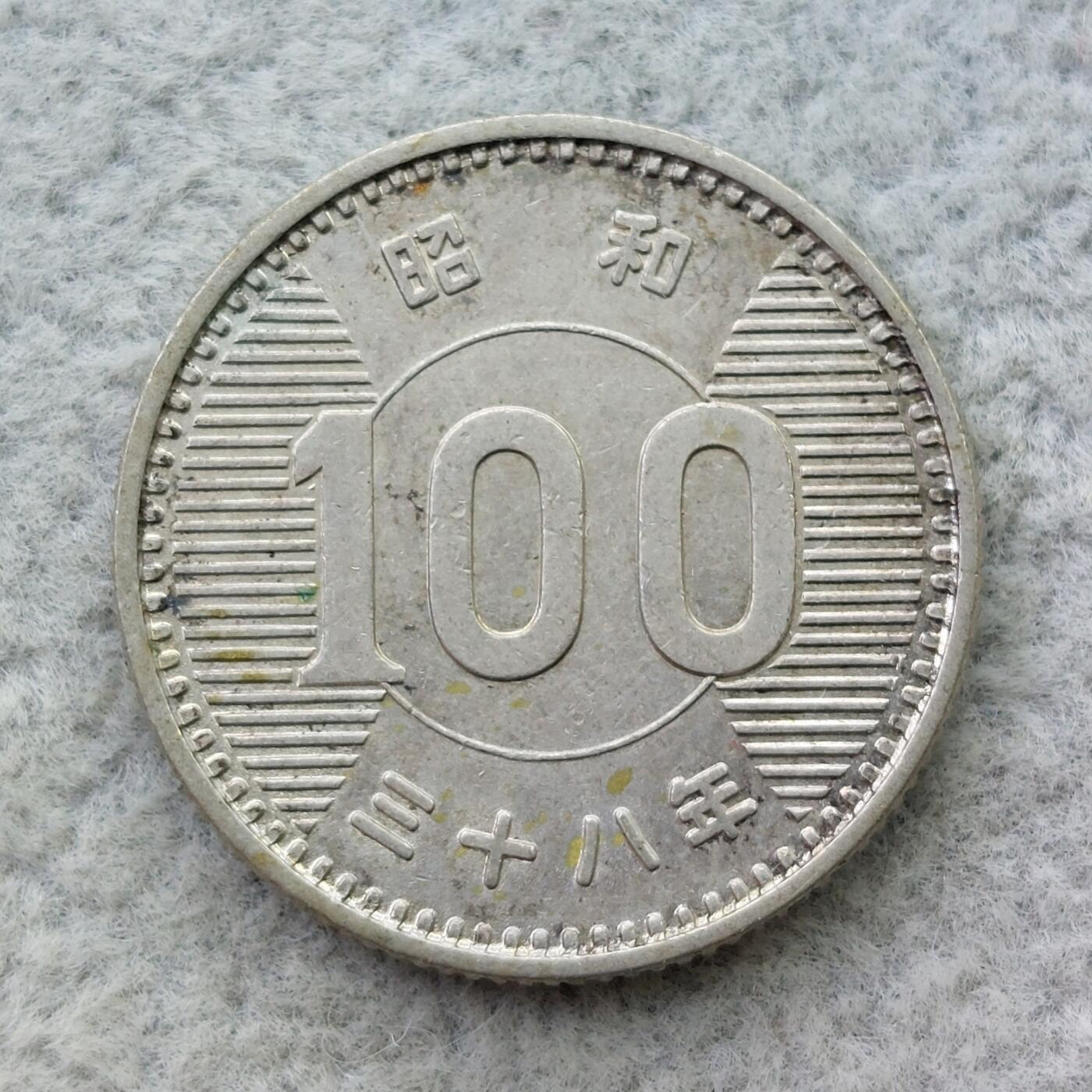日本昭和38年（1963）稻穗100元银币