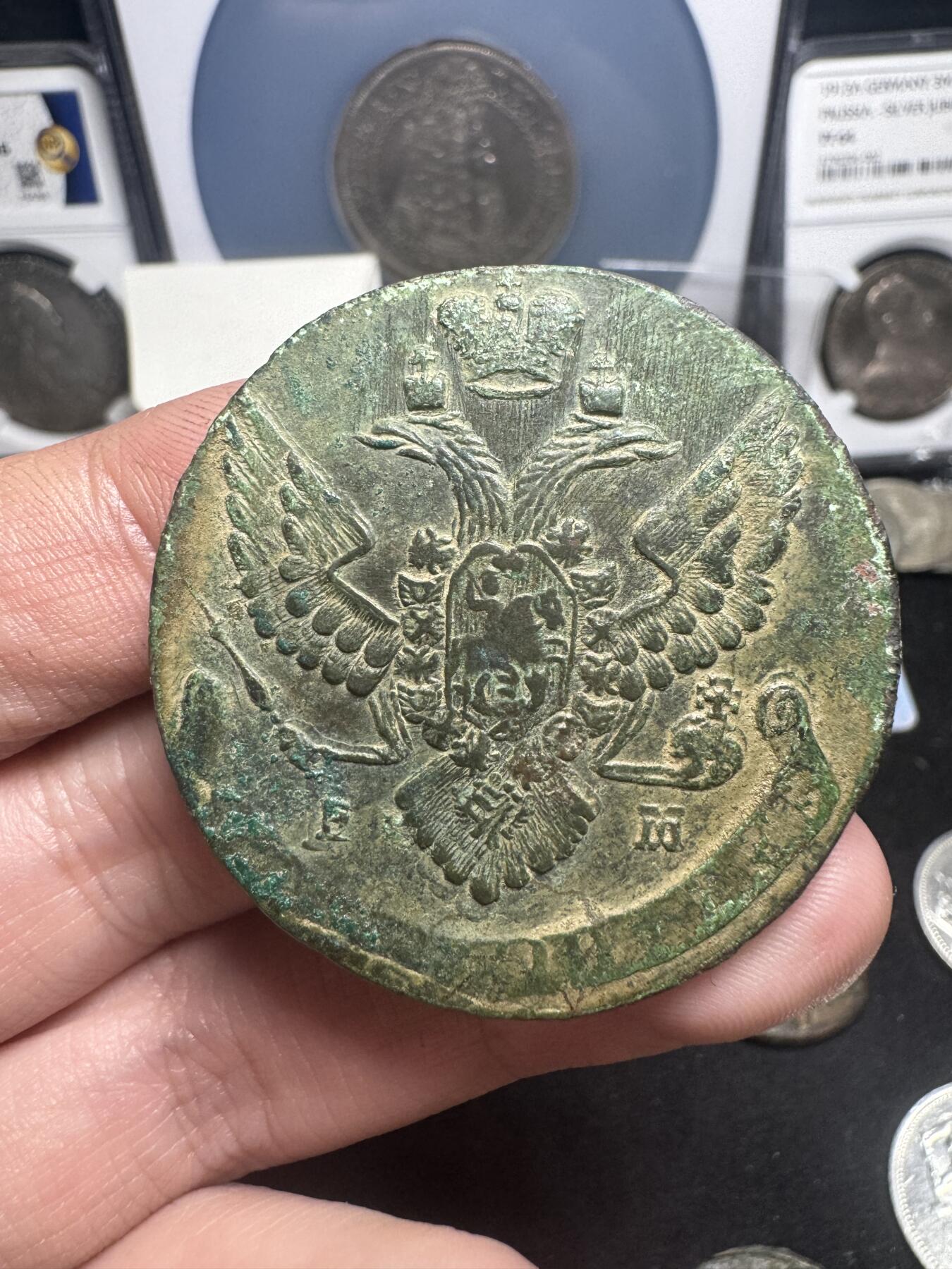 南宋泉阁俄币 外币 国币 专场第二期 沙俄 1789年 叶卡捷琳娜二世5戈比大铜币 EM厂 晚期大翅 好品 原味 