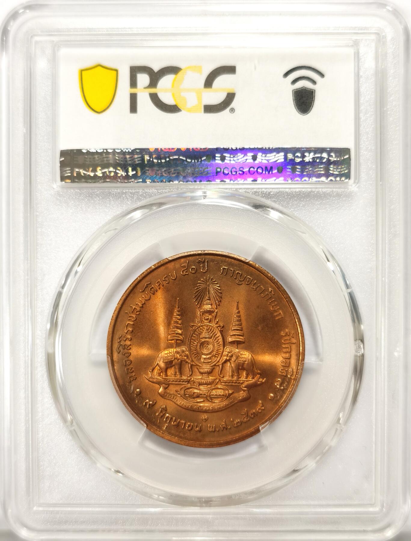博洋堂世界钱币拍卖第103期（全场包邮） PCGS MS65RD 泰国1996年拉玛九世登基50周年纪念铜章