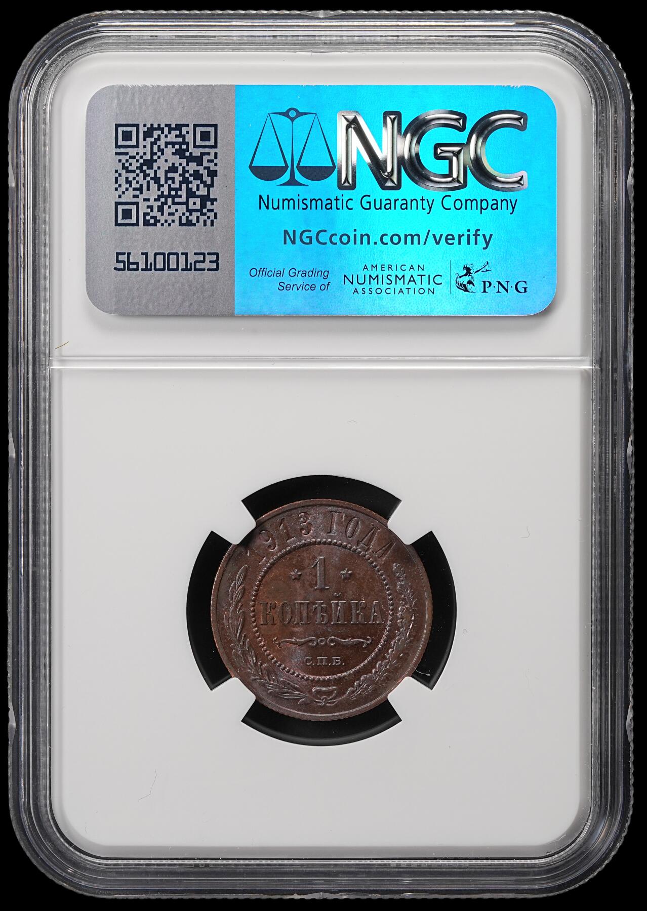 修遠堂世界钱币第五十期 全场包邮 NGC MS62BN 1913年沙俄1戈比铜币