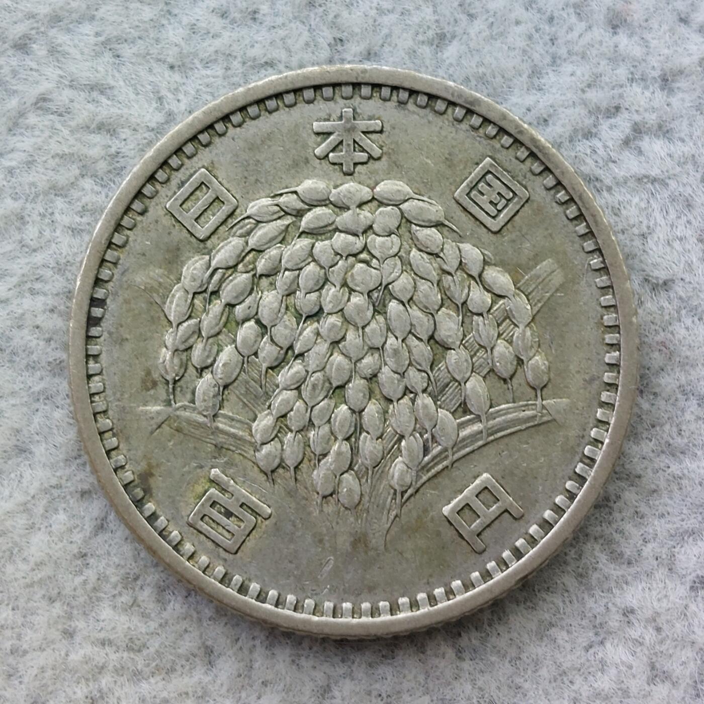 日本昭和34年（1959）稻穗100元银币