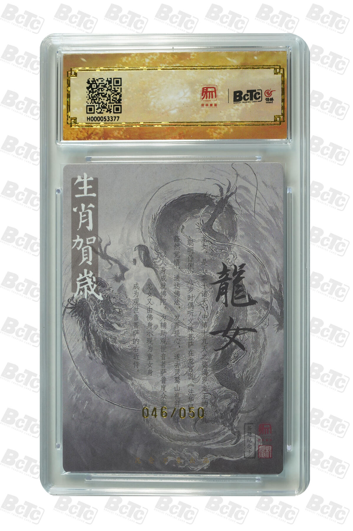 白泽拍卖卡牌手绘专场第10期（精品大拍） 2024 昆仑万象 签绘水浒 龙女 046/050 权迎东亲签 粗闪 保粹评级 9.5分 10AUTO 特标