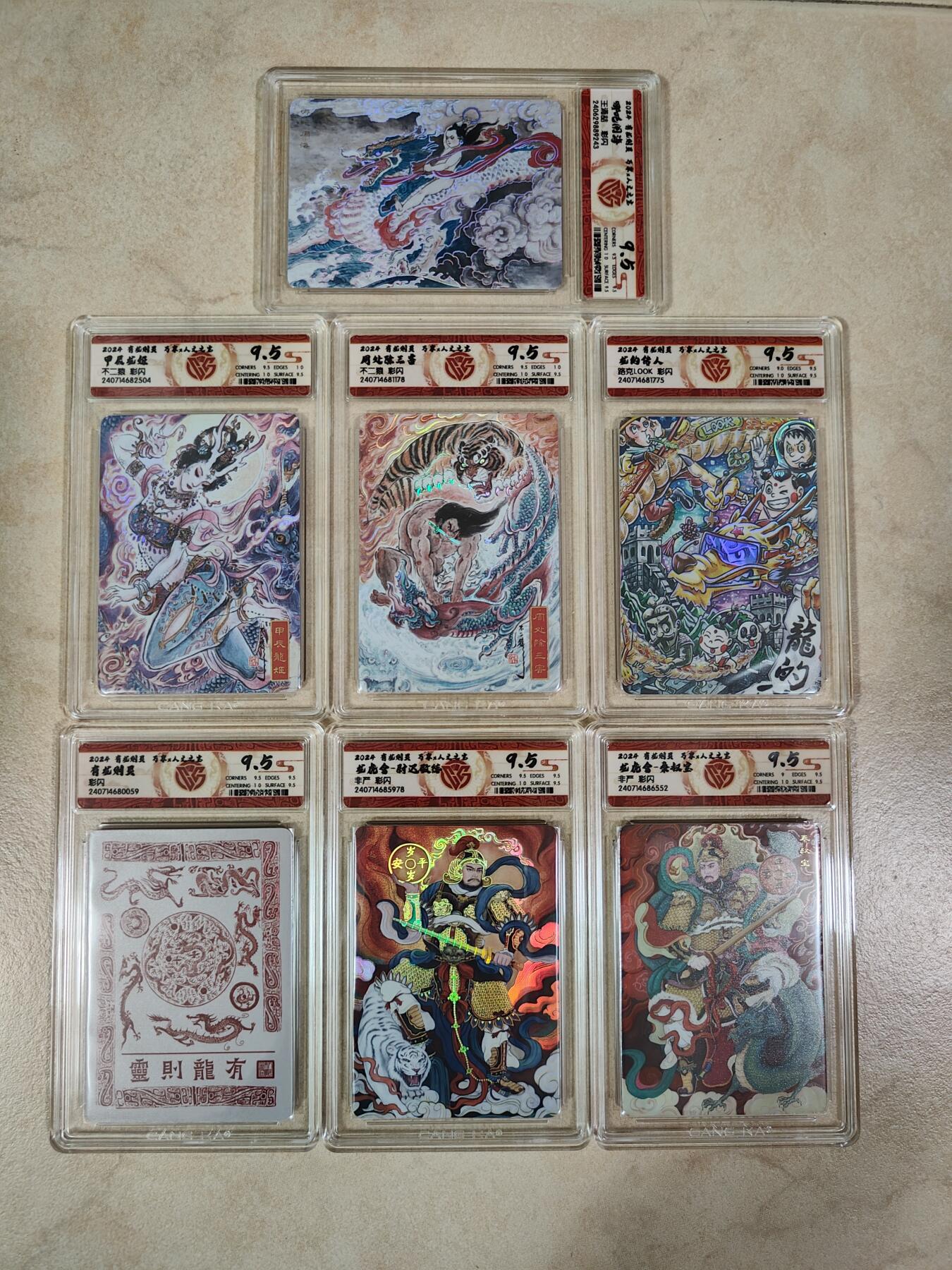 烈阳千夜专场一（固定周六晚上八点截拍，持续收拍品，进群福利早知道） 万享&人文 有龙则灵 彩闪7张 9.5分套