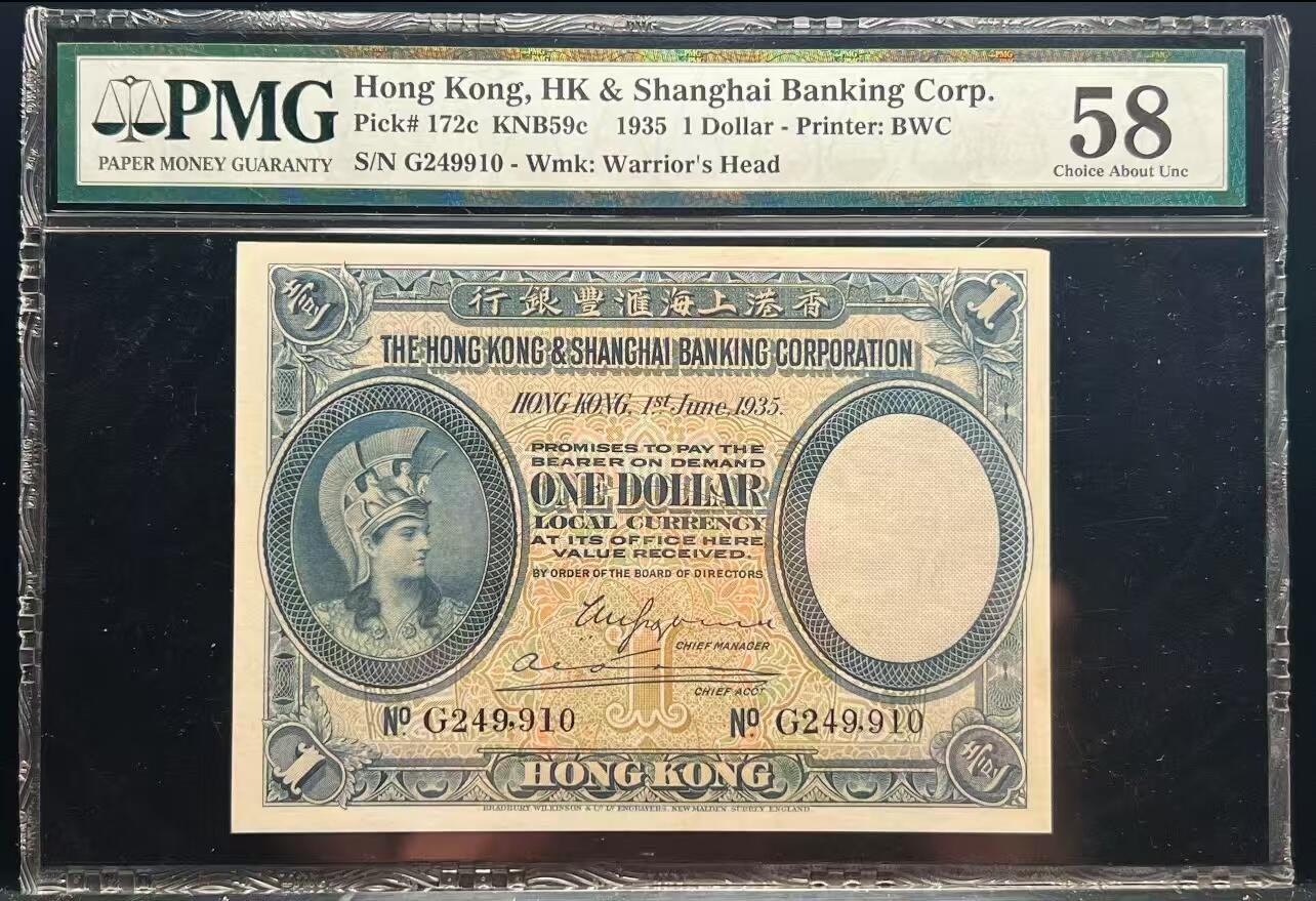 大中华拍卖第764期 香港汇丰银行351 G249910