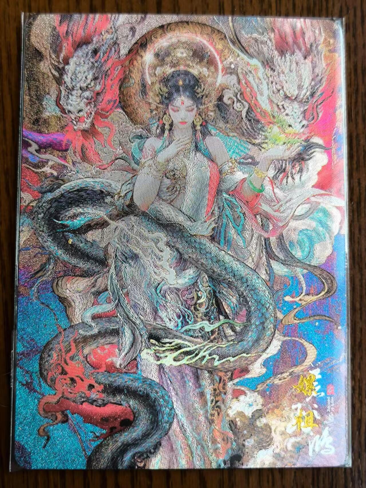 烈阳千夜专场一（固定周六晚上八点截拍，持续收拍品，进群福利早知道） 燎原卡牌 苍之飞鸿 山海经 嫘祖粗闪一张