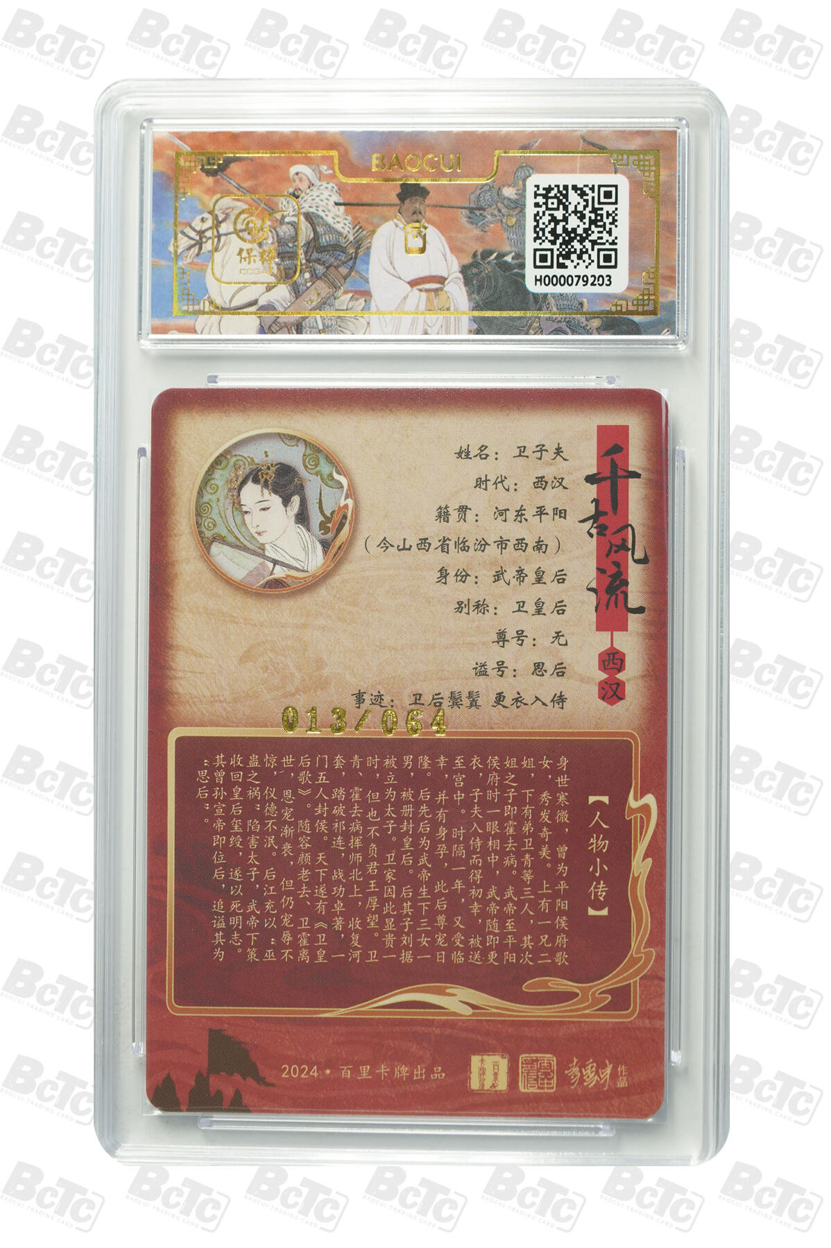 白泽拍卖卡牌手绘专场第10期（精品大拍） 2024 百里卡牌 千古风流二 李云中7张 嬴政 111/136，卫子夫 013/064，文德皇后 053/064，吕尚 002/036，刘彻 093/136，李世民 113/136，铁木真 072/136 粗闪 保粹评级 9.5分5个 10分2个 特标