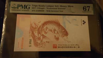 【世界钱币】精选微拍第154期暨2024年第66期～部分新品卖剩品种展销 2017年吉隆坡国际钱币展 门票券鲤鱼券 PMG67E高分 百位小号无47尾号899