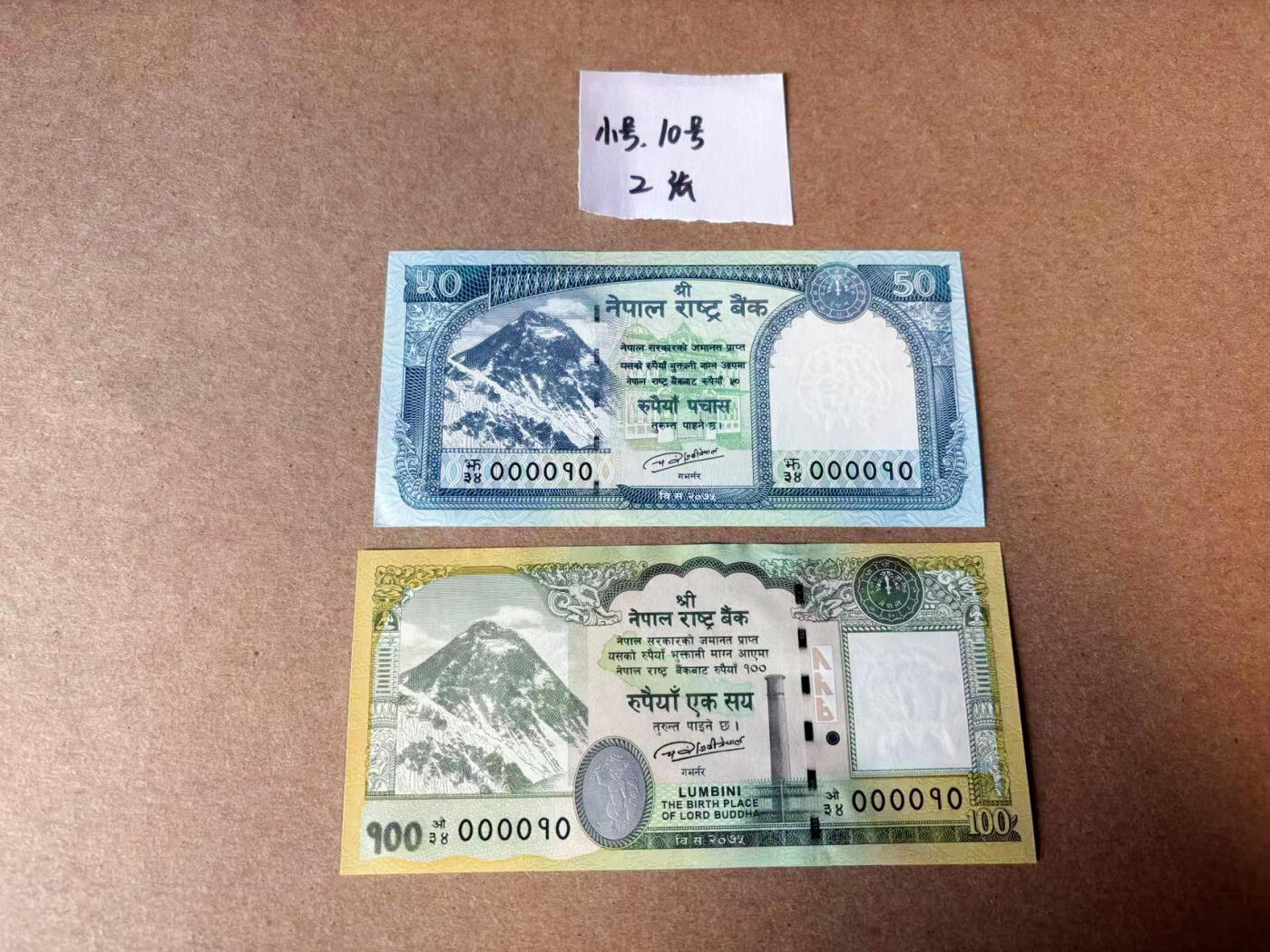 【六百期大拍 拍品火热征集中】✨Blue Auction 世界纸币精拍第595期【精】 【一组2张10号小号】尼泊尔50-100卢比 全新UNC