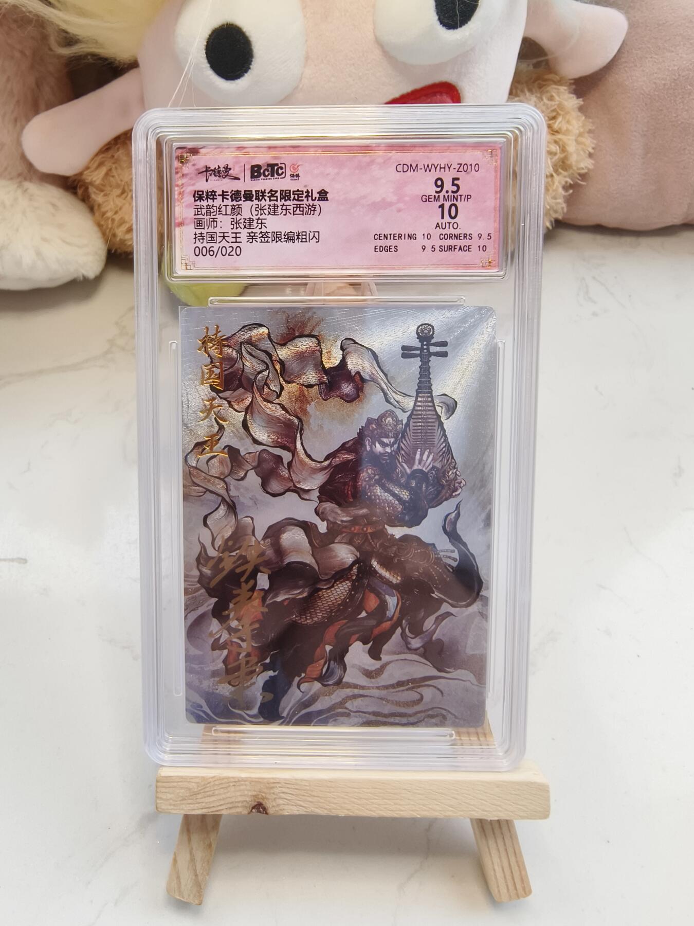 烈阳千夜专场一（固定周六晚上八点截拍，持续收拍品，进群福利早知道） 【亲签】卡德曼 武韵红颜 张建东西游亲签持国天王 限编06/20 9.5/10分