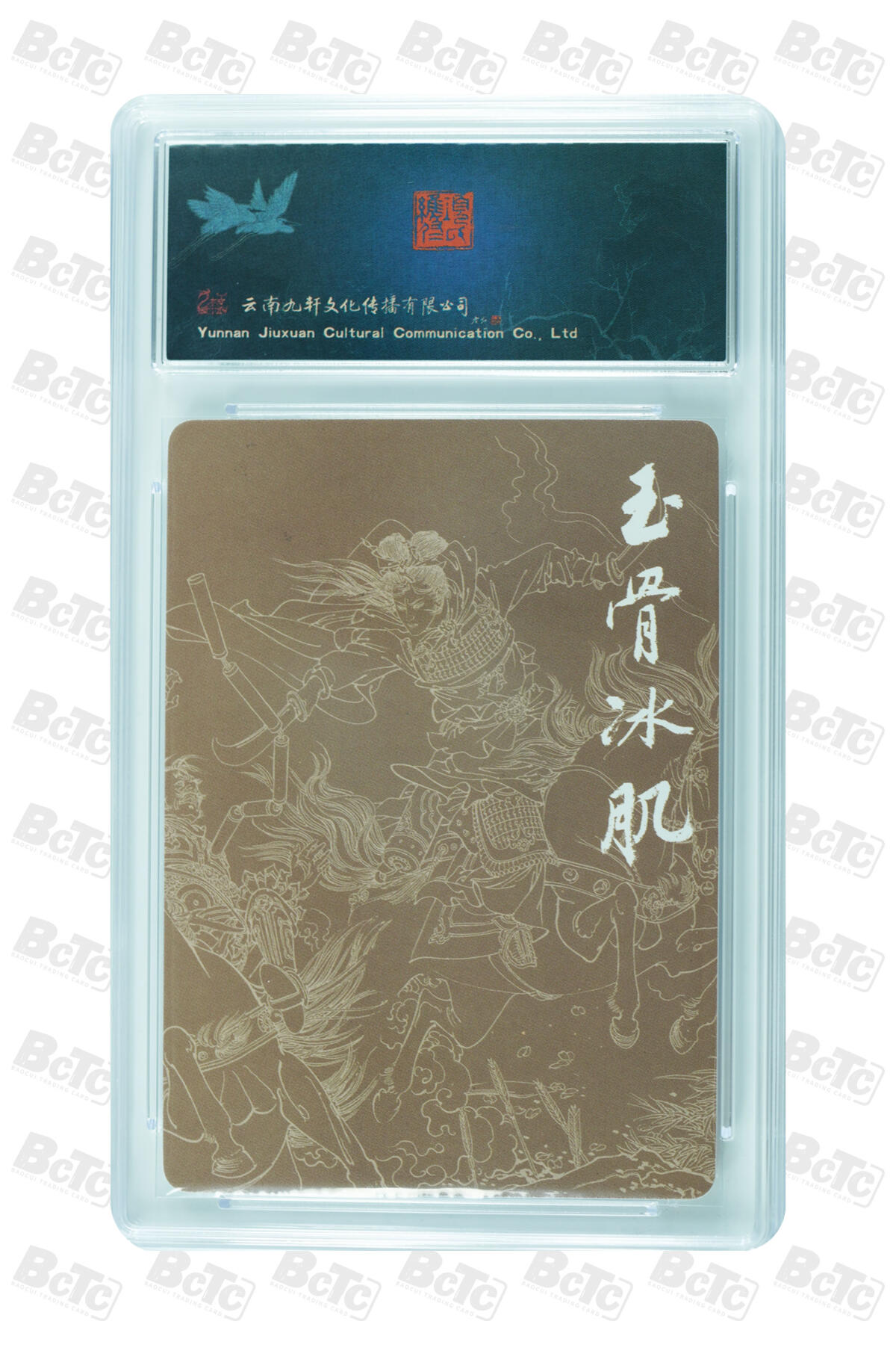 白泽拍卖卡牌手绘专场第10期（精品大拍） 2023 九轩文化 绝代风华之素颜粉黛 唐塞儿 项维仁亲签 粗闪 保粹评级 10AUTO 特标