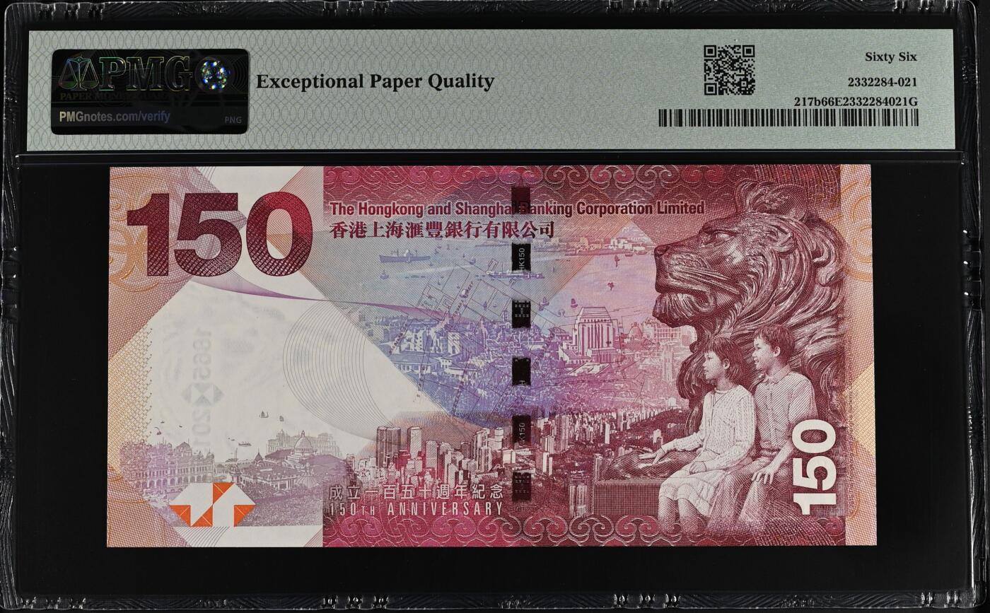 大中华拍卖第764期 香港汇丰银行150周年纪念钞15150 HK659025
