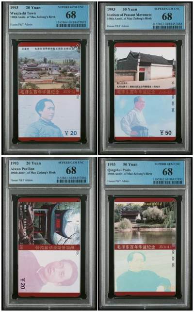 【琪哥网】评级磁卡综合场(三十一） - 【PCGS68】毛错后五散卡4枚，PCGS68难度较大