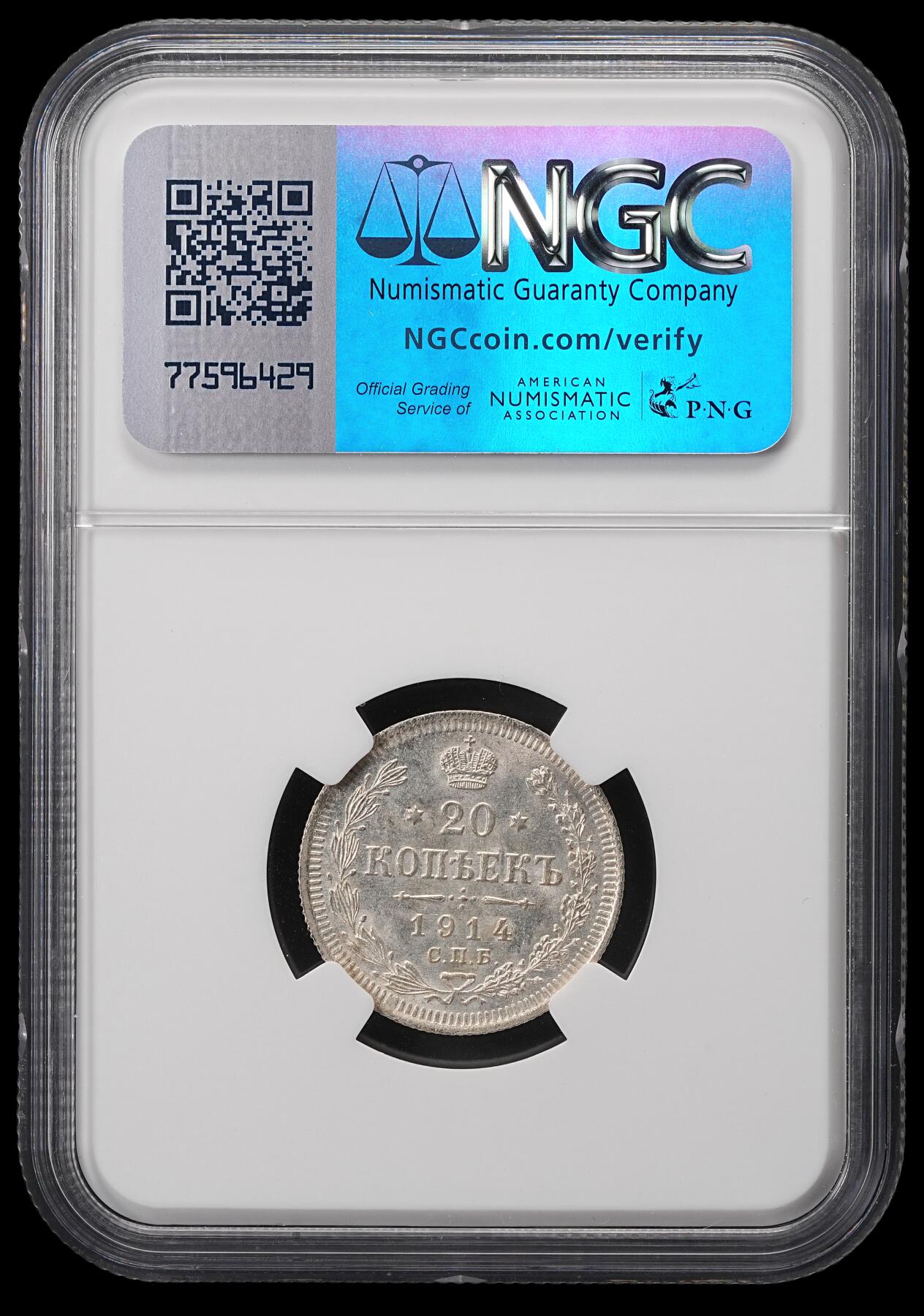 修遠堂世界钱币第五十期 全场包邮 NGC MS64 1914年沙俄20戈比银币