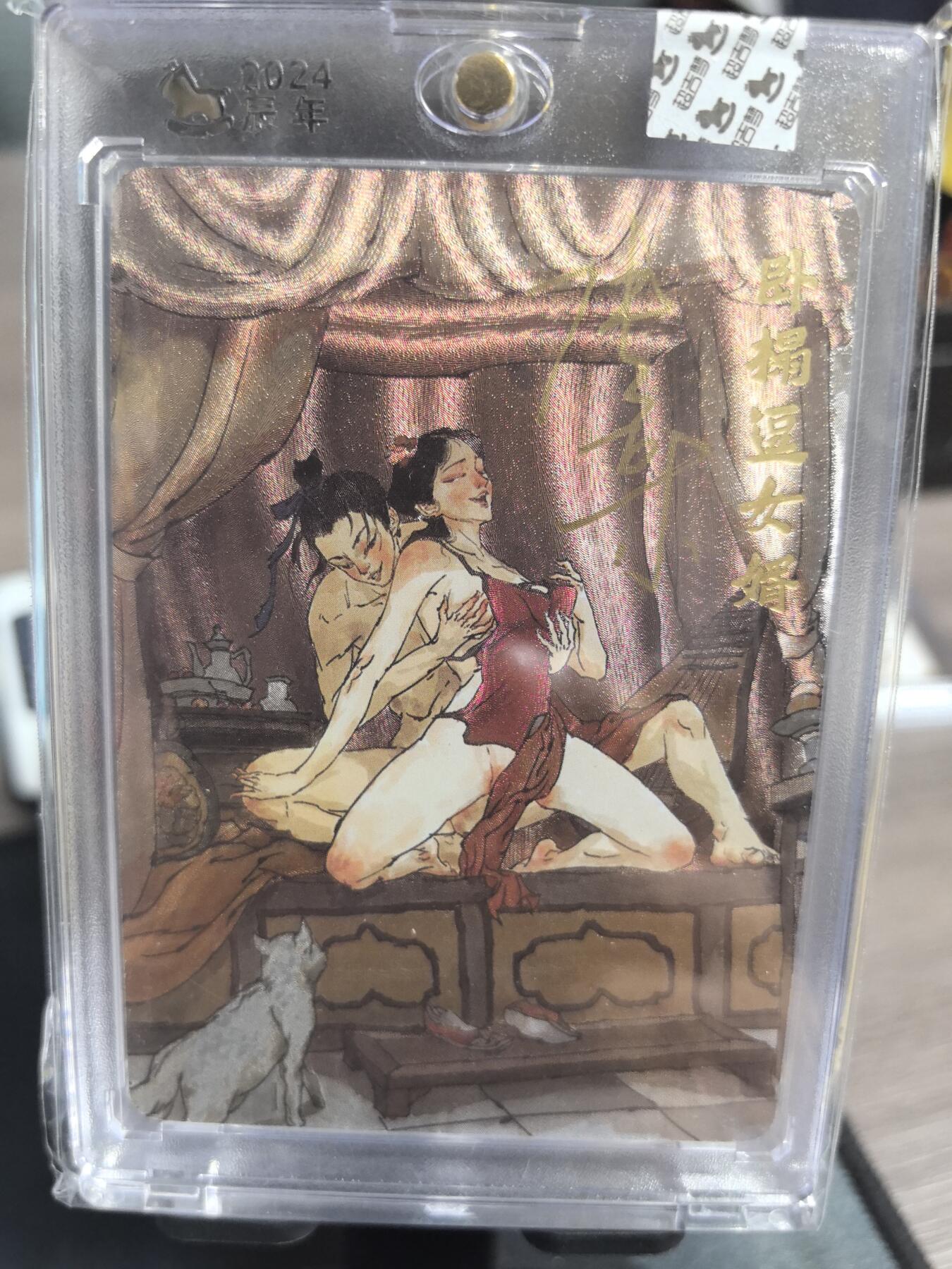 阳大大卡牌超级大甩拍第30期（固定周五晚上八点截拍，持续收拍品，进群福利早知道） 【亲签卡】张导  金瓶梅 卧榻逗女婿 编号14/50