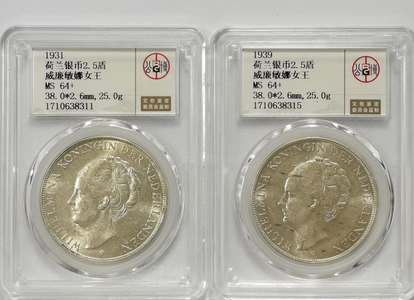 博洋堂世界钱币拍卖第103期（全场包邮） 公博 MS64+ 荷兰1931、1939年威廉敏娜女王2.5盾银币2枚一对