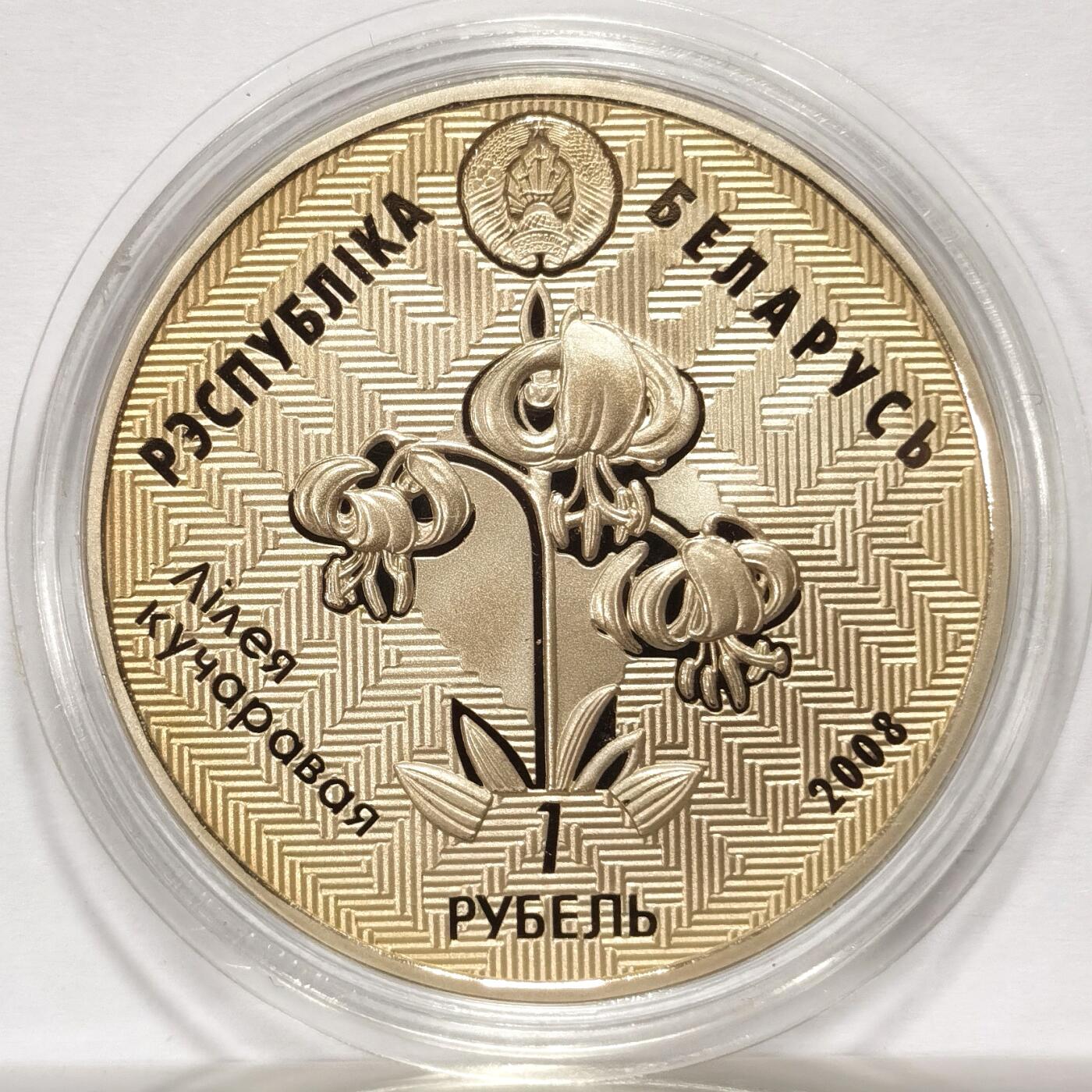 博洋堂世界钱币拍卖第103期（全场包邮） 2008年白俄罗斯贝洛维热莱克野生动物保护区精制纪念币，正面翠鸟，镜面底板