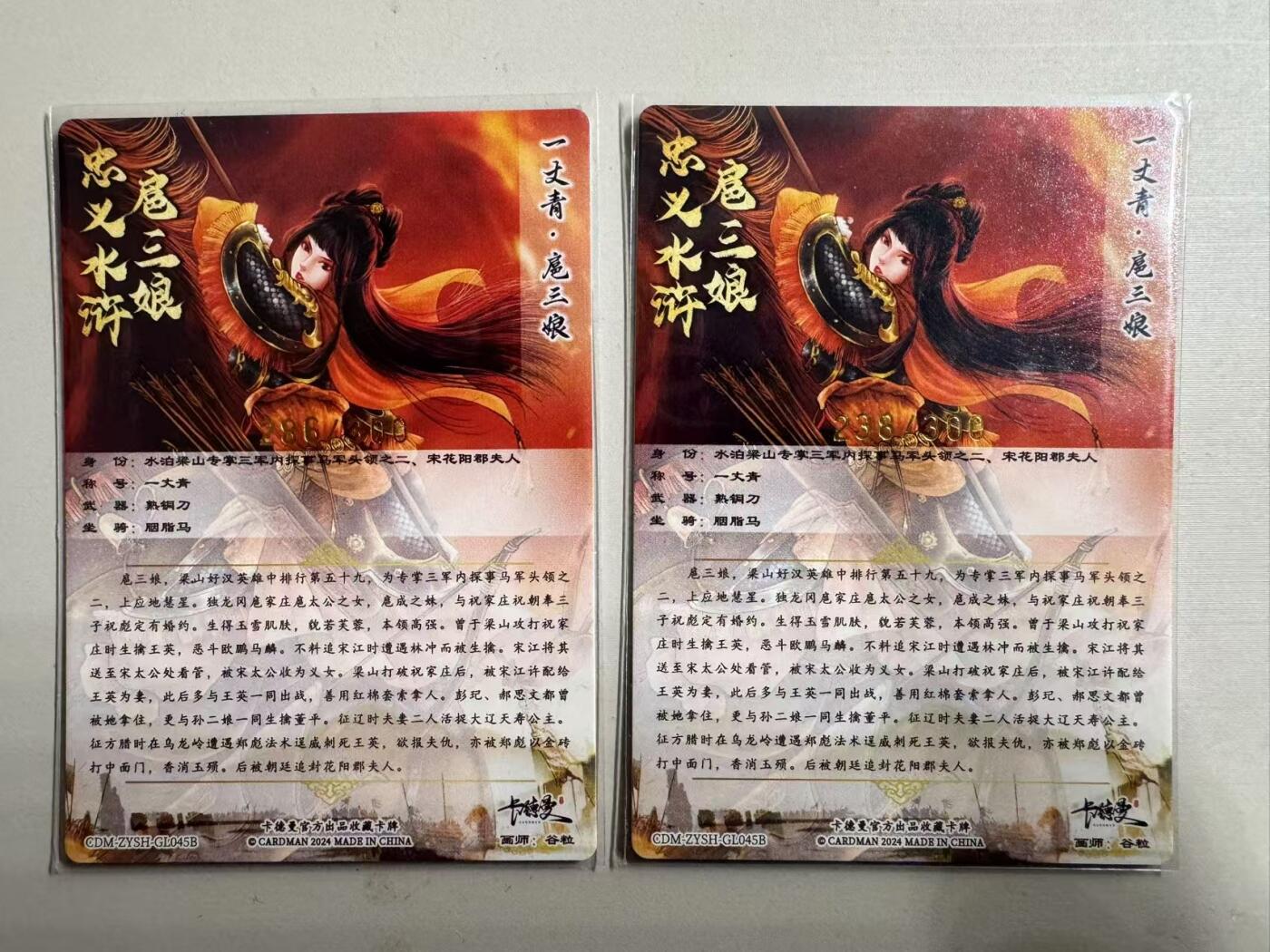 烈阳千夜专场一（固定周六晚上八点截拍，持续收拍品，进群福利早知道） 卡德曼 武韵红颜 谷粒绘三娘 2张粗闪 限编300