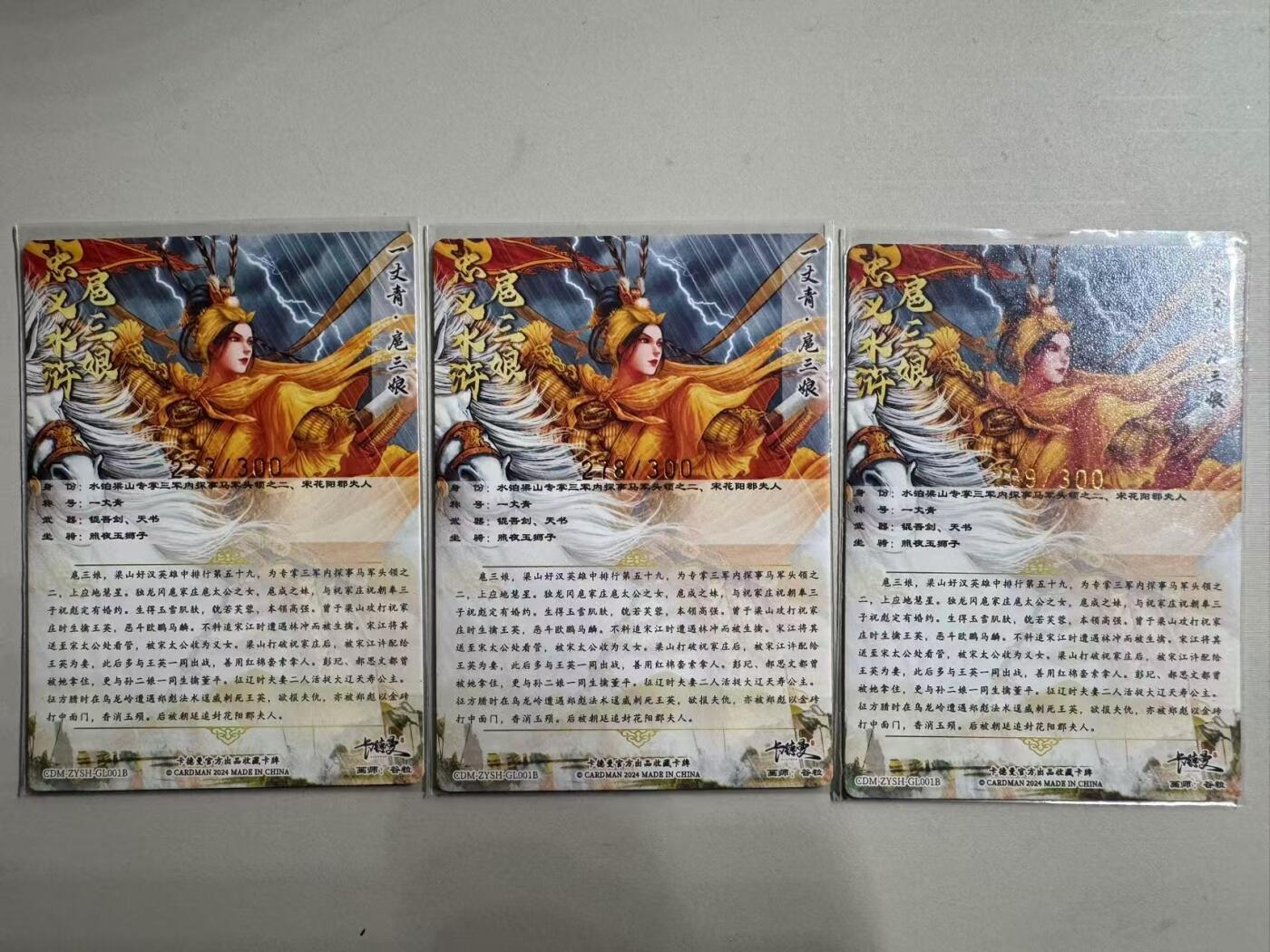 烈阳千夜专场一（固定周六晚上八点截拍，持续收拍品，进群福利早知道） 卡德曼 武韵红颜 谷粒绘三娘 黄衣3张粗闪 限编300