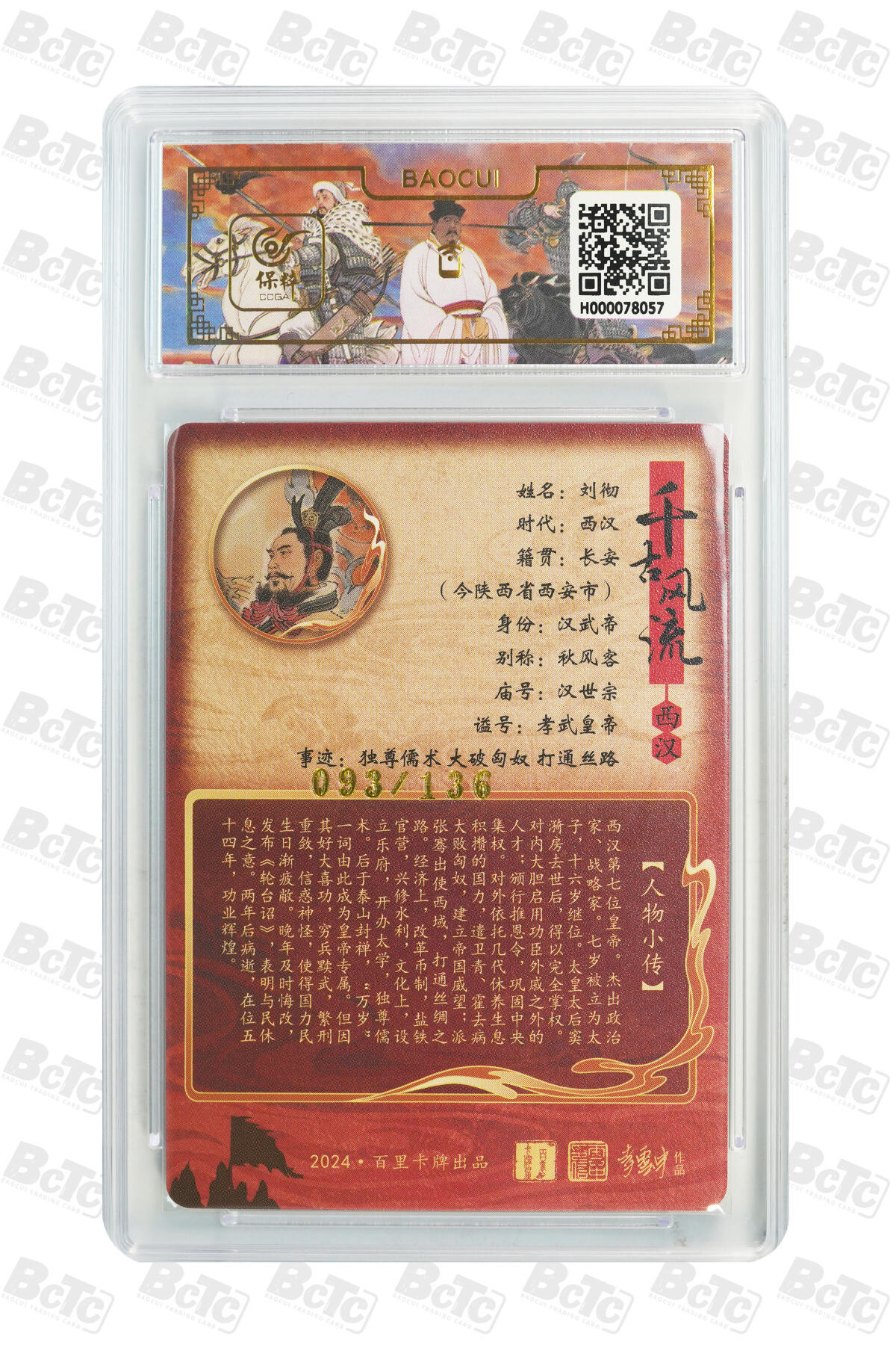 白泽拍卖卡牌手绘专场第10期（精品大拍） 2024 百里卡牌 千古风流二 李云中7张 嬴政 111/136，卫子夫 013/064，文德皇后 053/064，吕尚 002/036，刘彻 093/136，李世民 113/136，铁木真 072/136 粗闪 保粹评级 9.5分5个 10分2个 特标
