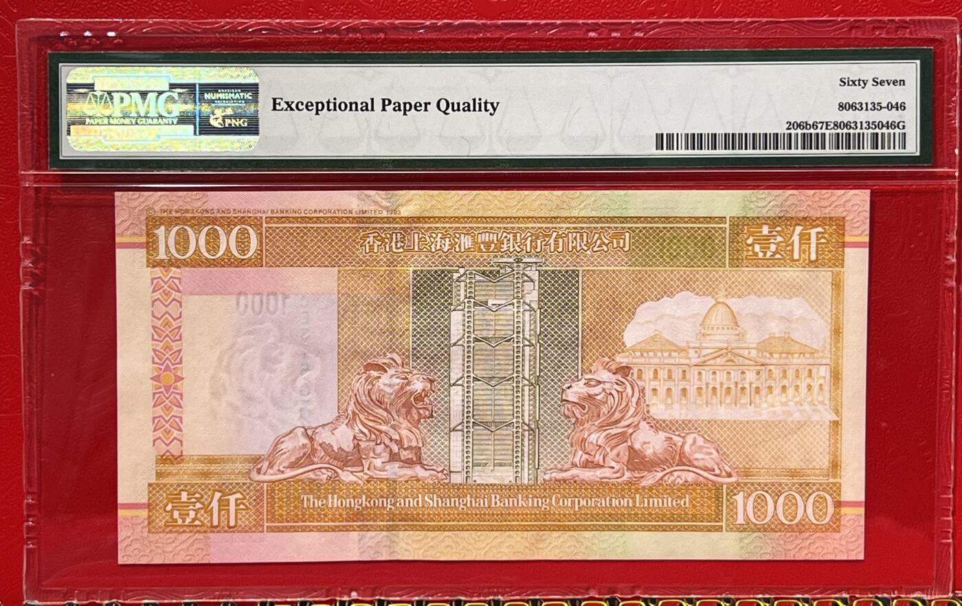 大中华拍卖第764期 香港汇丰银行021000 CE315922