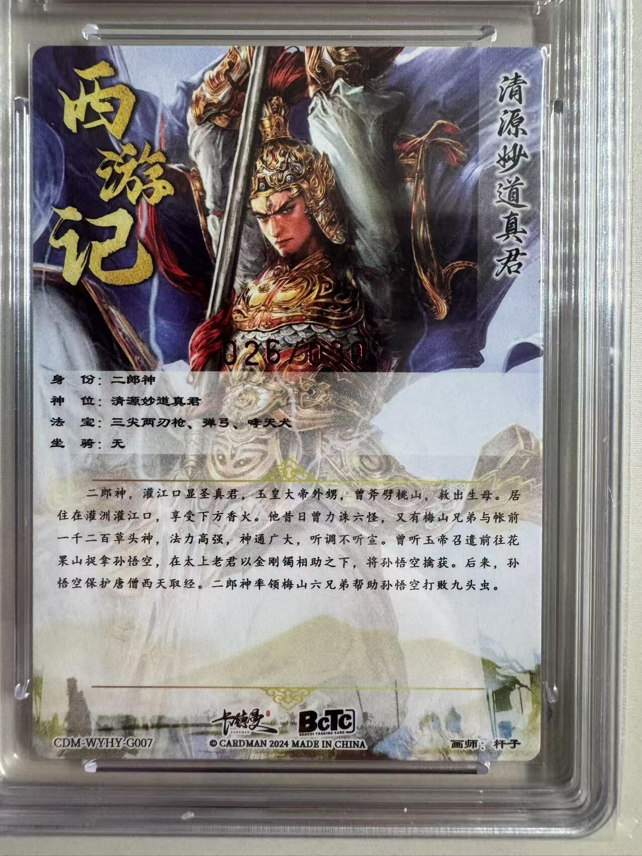 烈阳千夜专场一（固定周六晚上八点截拍，持续收拍品，进群福利早知道） 【亲签】卡德曼 武韵红颜 杆子亲签二郎神 限编26/30 9.5/10分