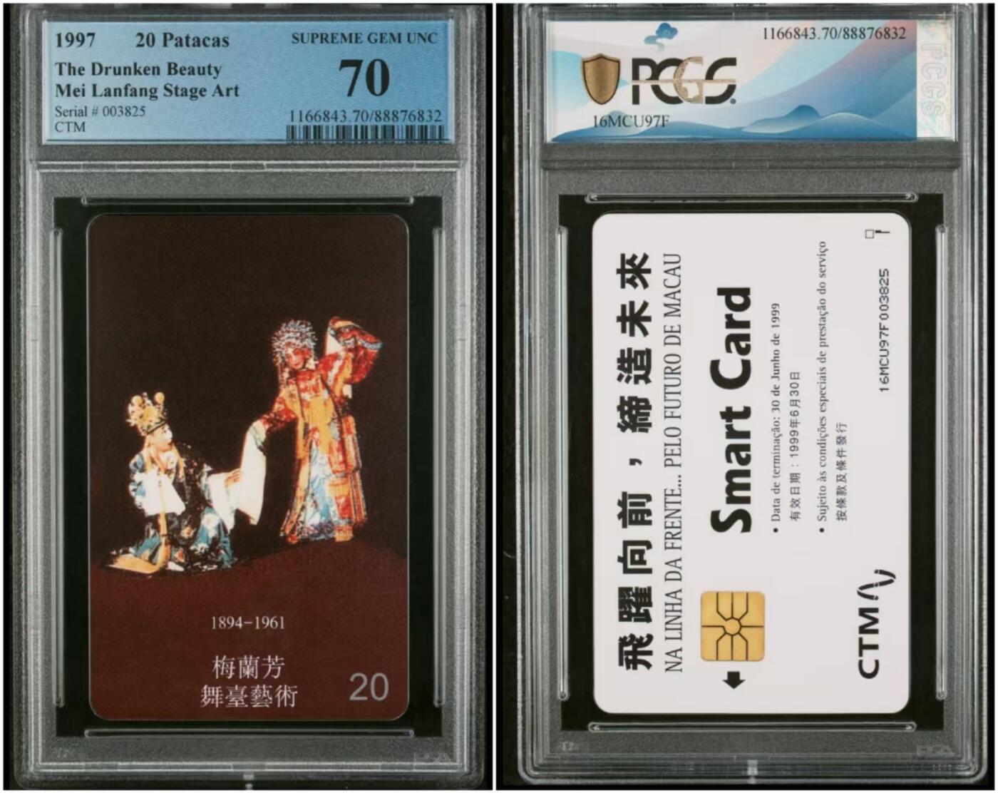 【琪哥网】评级磁卡综合场(三十一） 【PCGS70】澳门IC梅兰芳散卡一枚