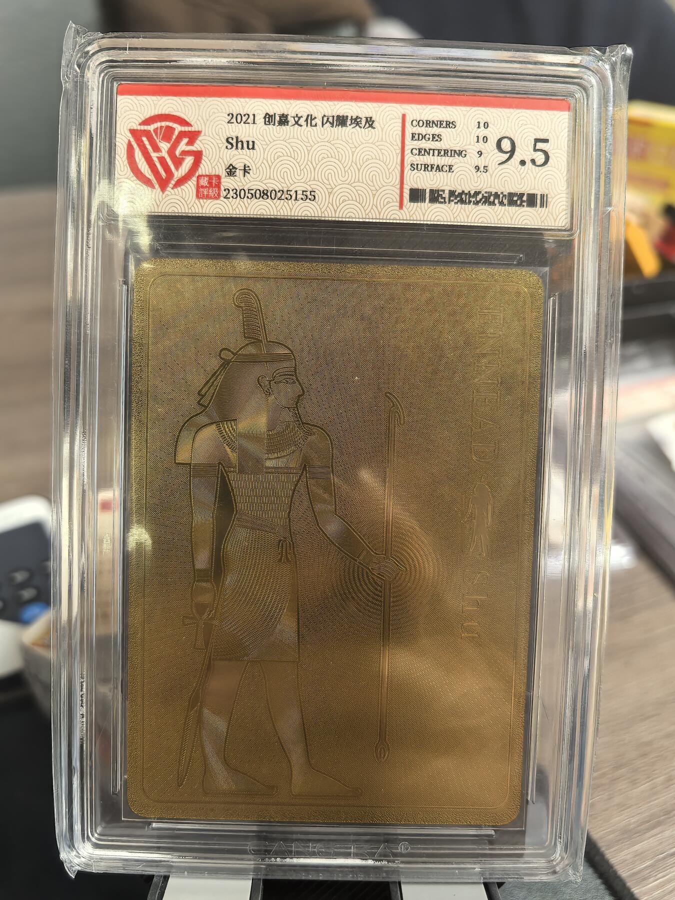 阳大大卡牌超级大甩拍第30期（固定周五晚上八点截拍，持续收拍品，进群福利早知道） 创嘉文化 闪耀埃及 金卡 发行量很少 9.5分好卡