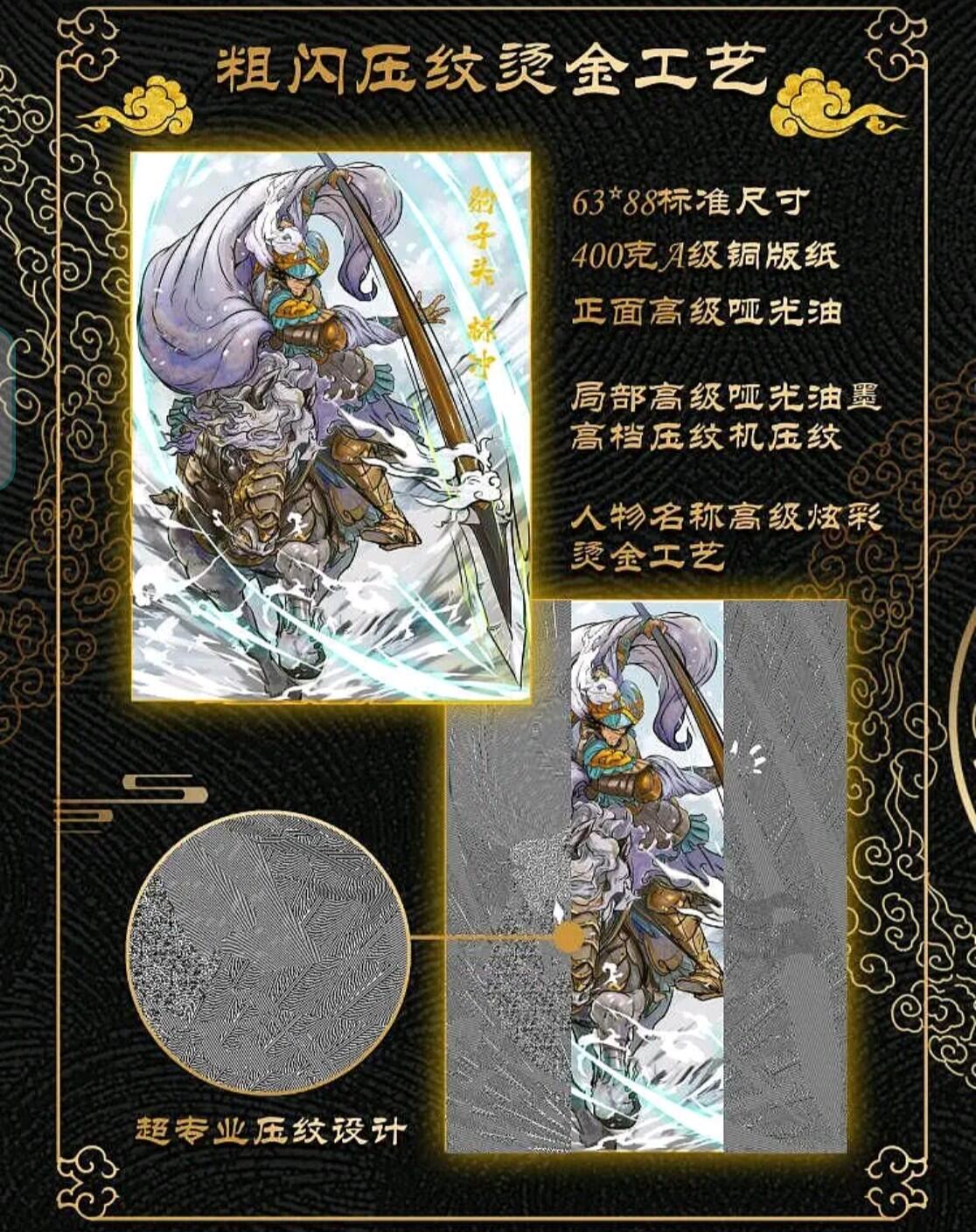 烈阳千夜专场一（固定周六晚上八点截拍，持续收拍品，进群福利早知道） 豪杰文化 大师兄 原创水浒 烽火梁山泊 第一弹粗闪