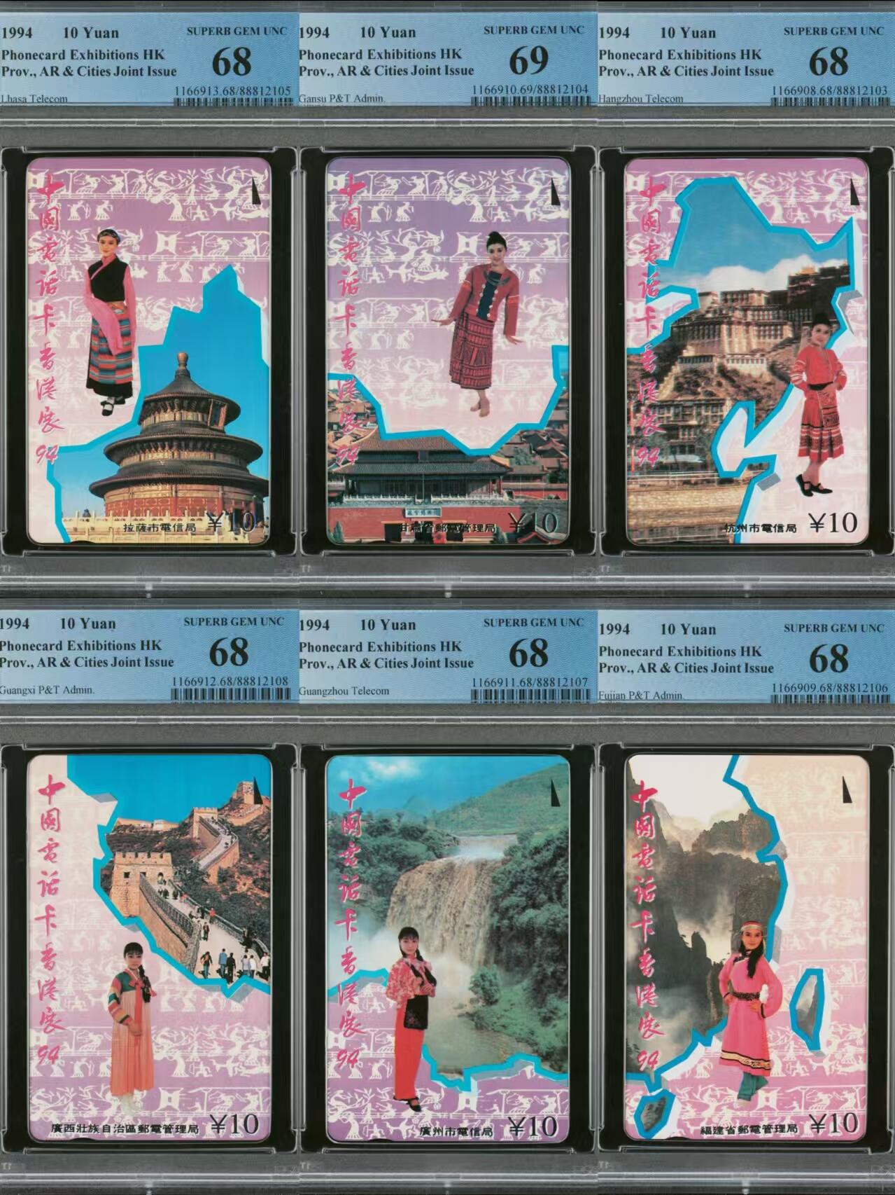 【琪哥网】评级磁卡综合场(三十一） 【PCGS68-69】六省拼图一套