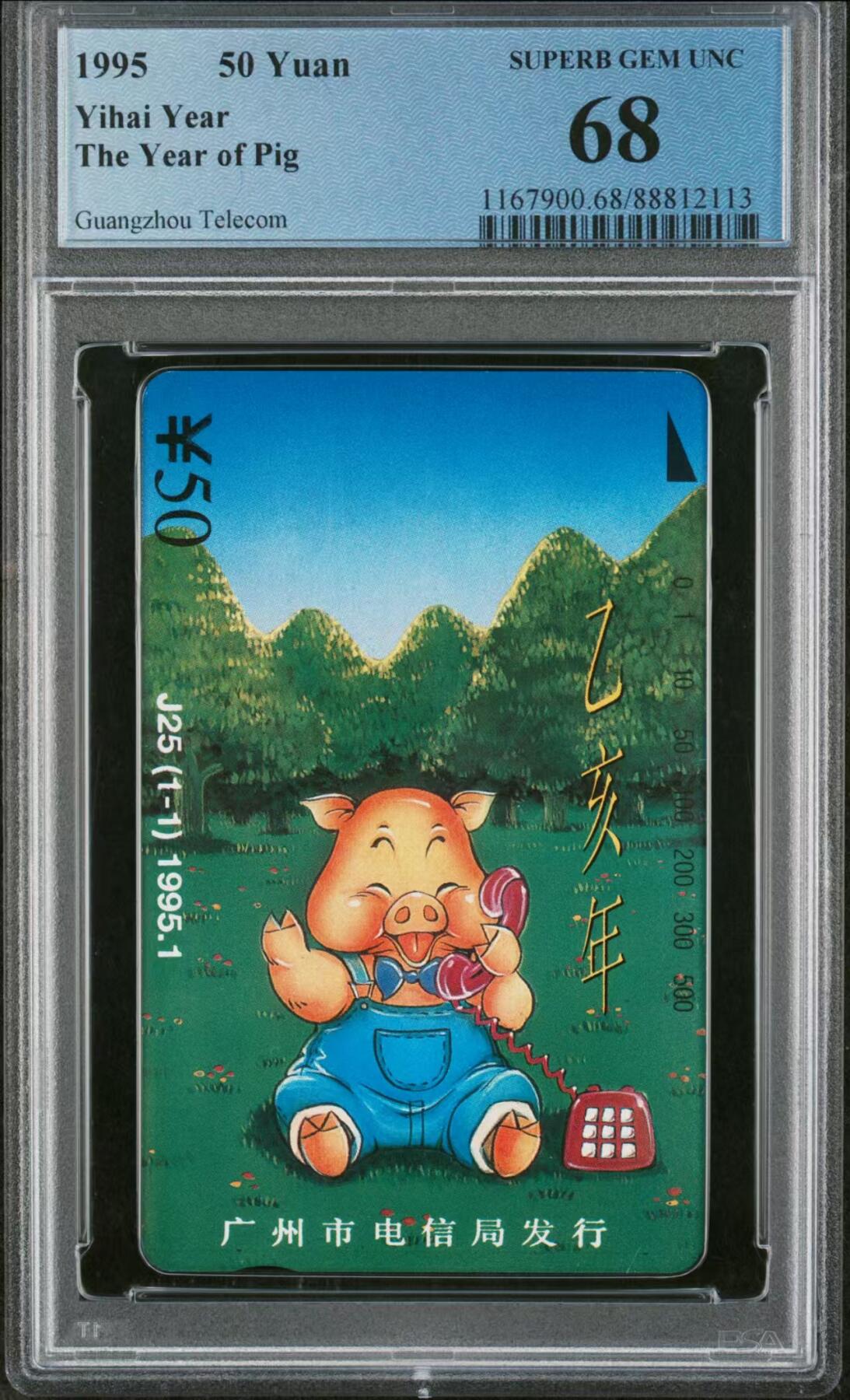 【琪哥网】评级磁卡综合场(三十一） 【PCGS68】广州绿猪，发行量2000枚