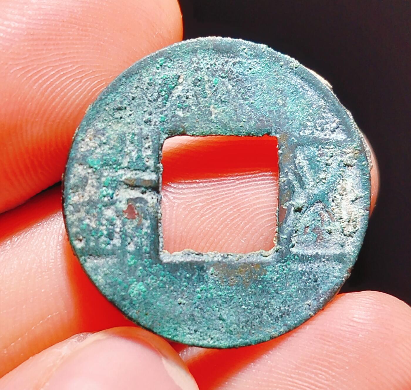 2024年12月古钱币拍卖第一期 五铢面上小背右星？