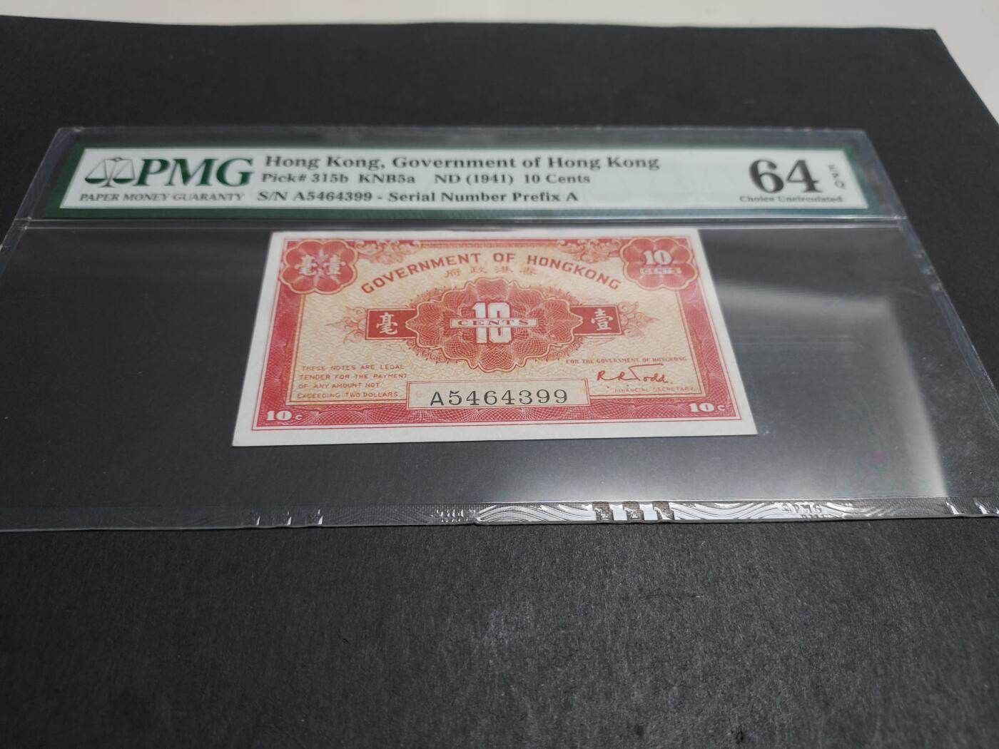 博彦收藏 12月15日 8点钱币专场 1941 香港政府 10分 PMG64 EPQ