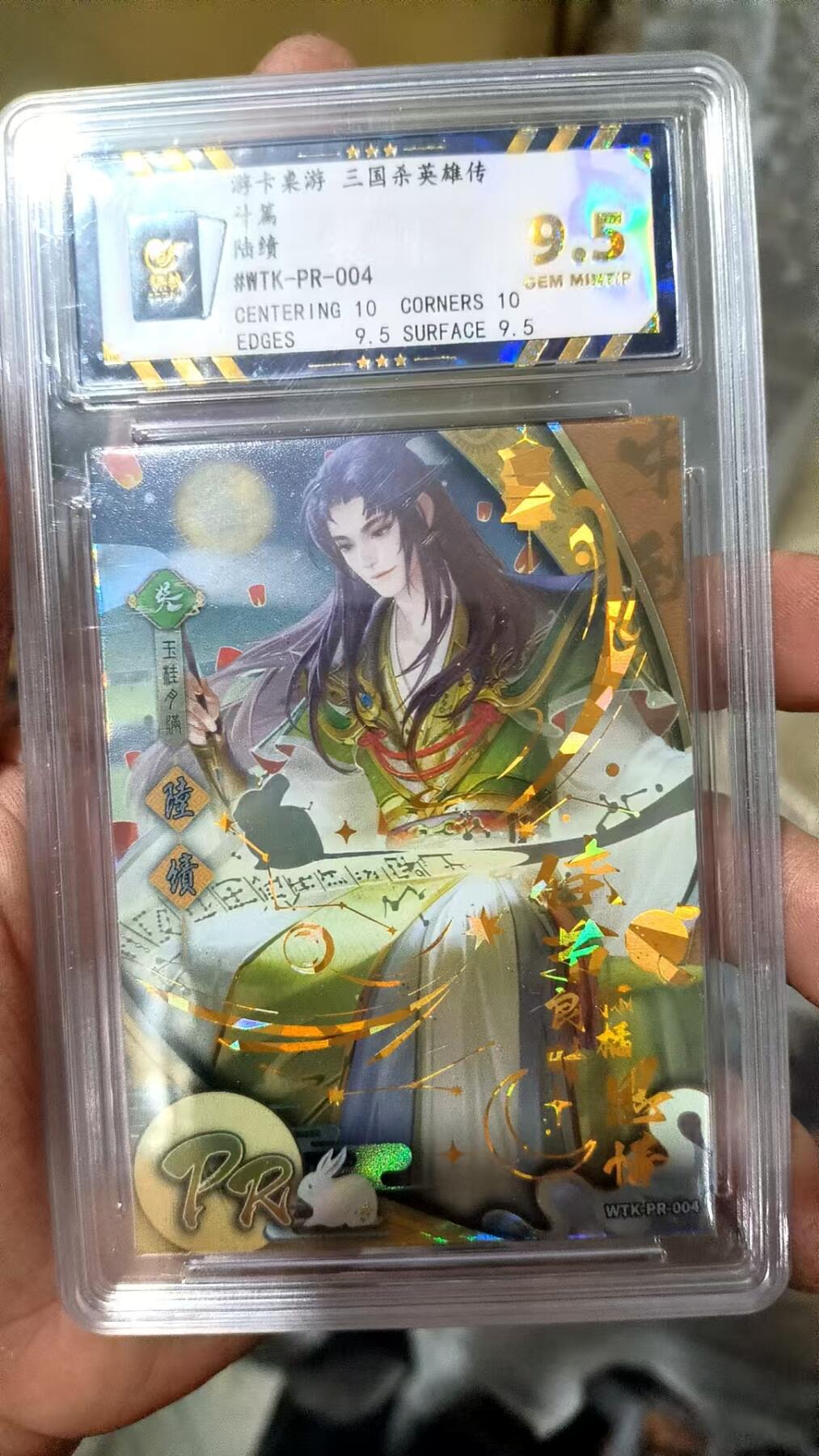 阳大大卡牌超级大甩拍第30期（固定周五晚上八点截拍，持续收拍品，进群福利早知道） 游卡桌游 三国杀英雄传  陆绮 #WTK-PR-004 极限9.5