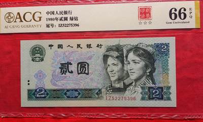 802绿钻油墨错币一张 - 802绿钻油墨错币一张