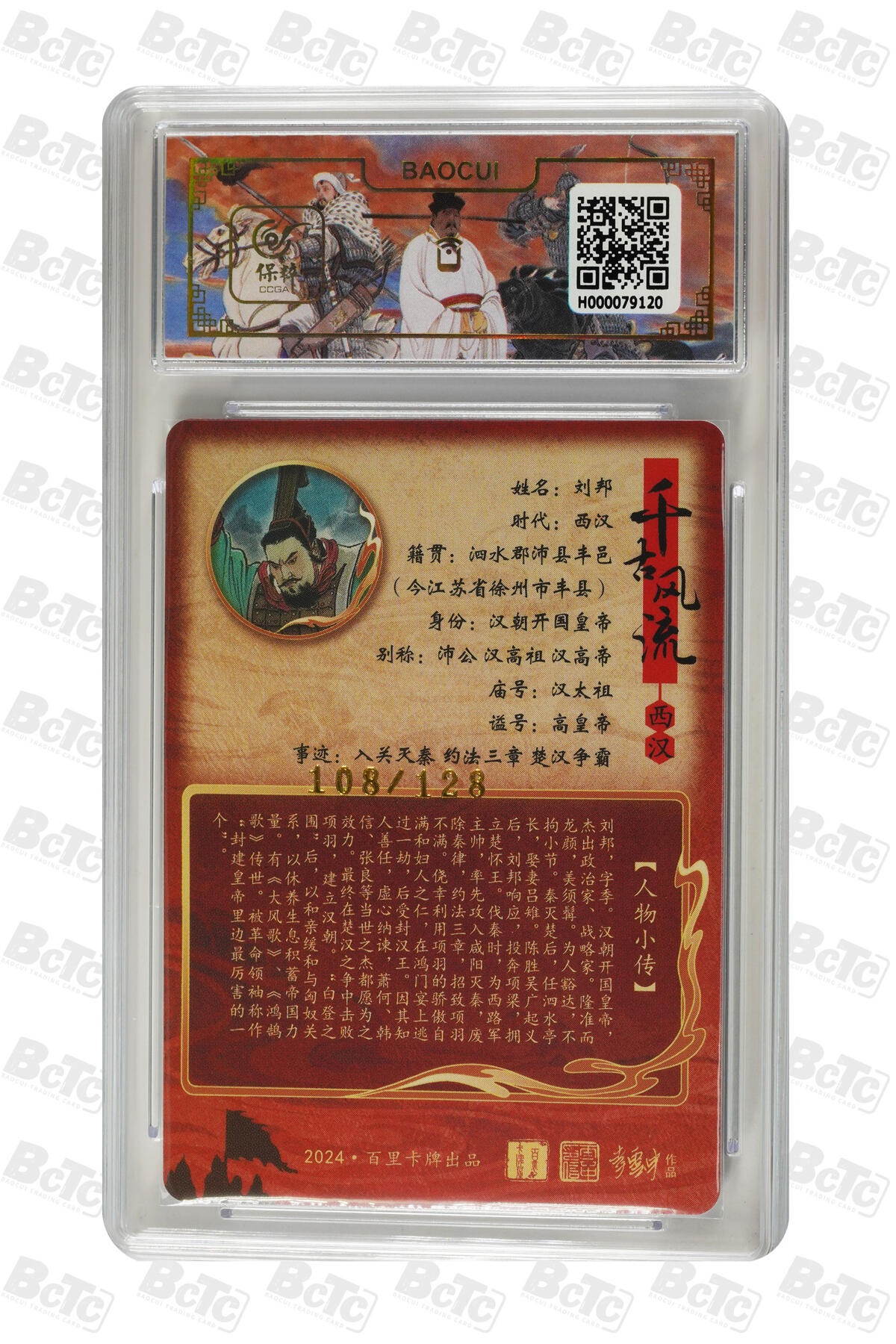 白泽拍卖卡牌手绘专场第10期（精品大拍） 2024 百里卡牌 千古风流二 云中徒弟一套7张 项羽 043/128，妲己 053/128，尉迟恭 012/128，刘邦 108/128，柴荣 007/128，王翦 071/120，王翦（异色） 094/120 粗闪 保粹评级 9.5分5个 10分2个 特标