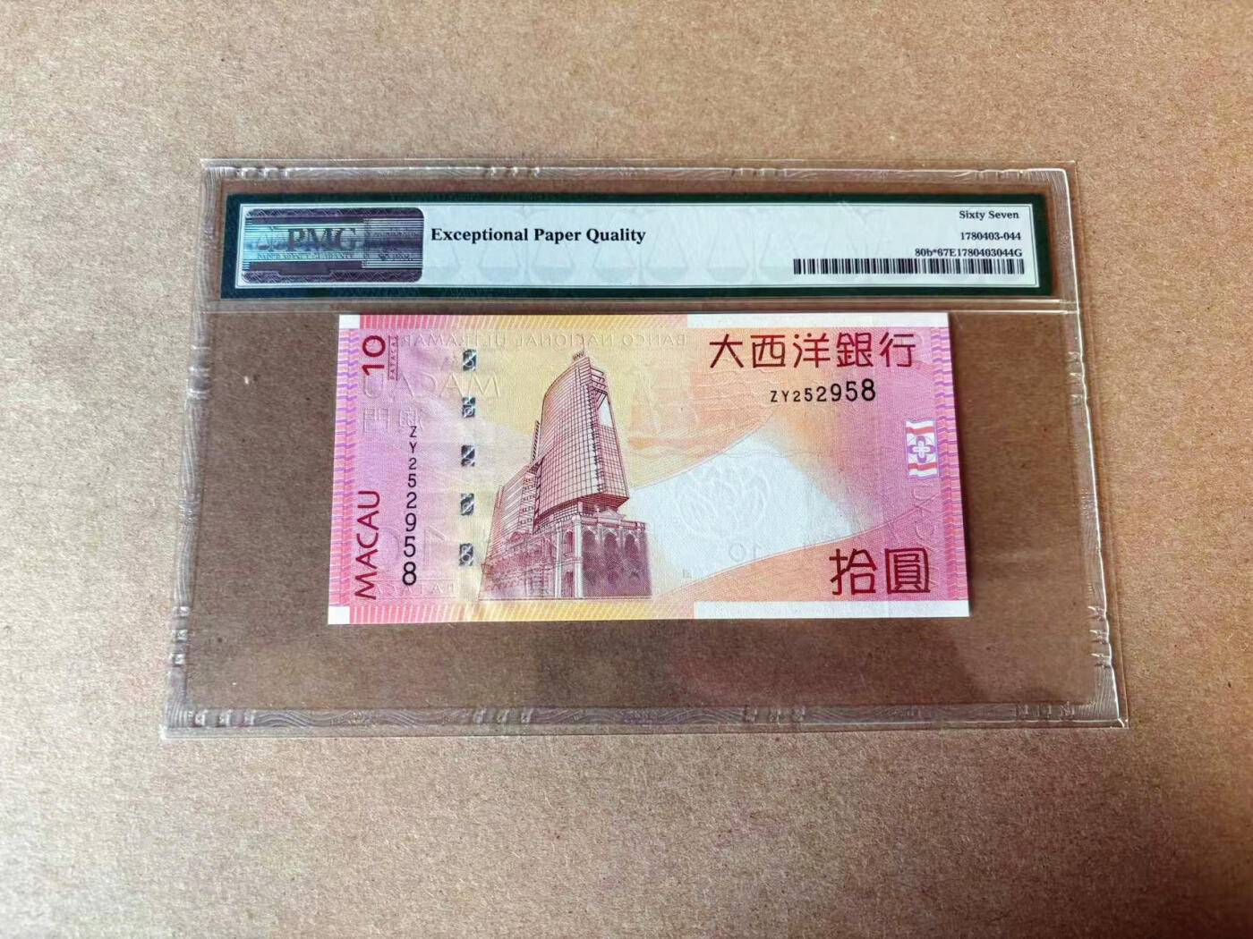 【六百期大拍 拍品火热征集中】✨Blue Auction 世界纸币精拍第595期【精】 【补号无47】澳门 2010年10元 PMG67EPQ 高分