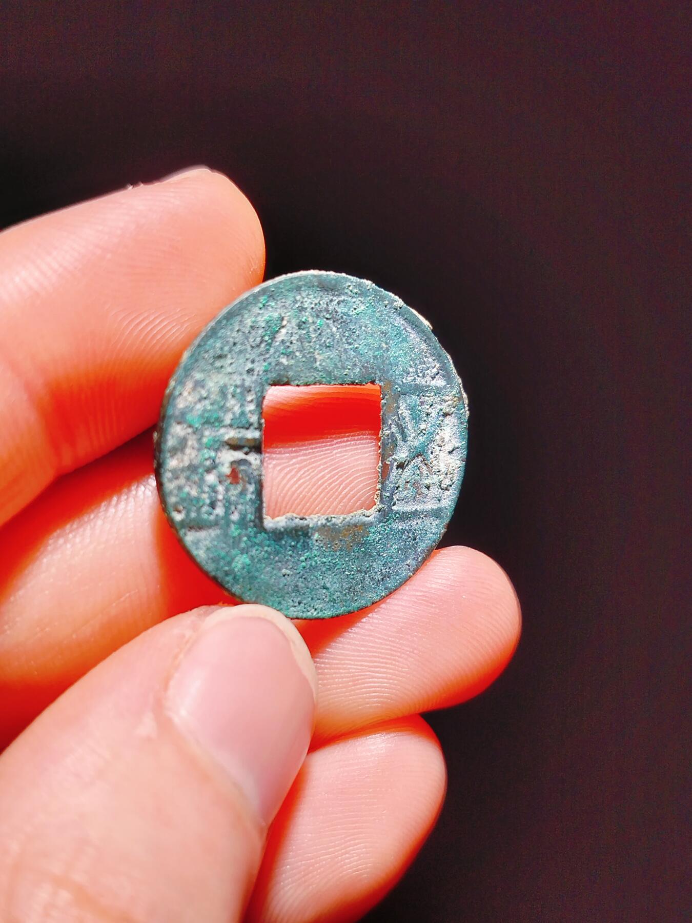 2024年12月古钱币拍卖第一期 五铢面上小背右星？