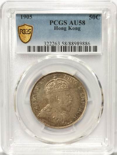 博洋堂世界钱币拍卖第163期（全场包邮） - PCGS AU58 香港1905年爱德华七世半圆银币，一流包浆状态