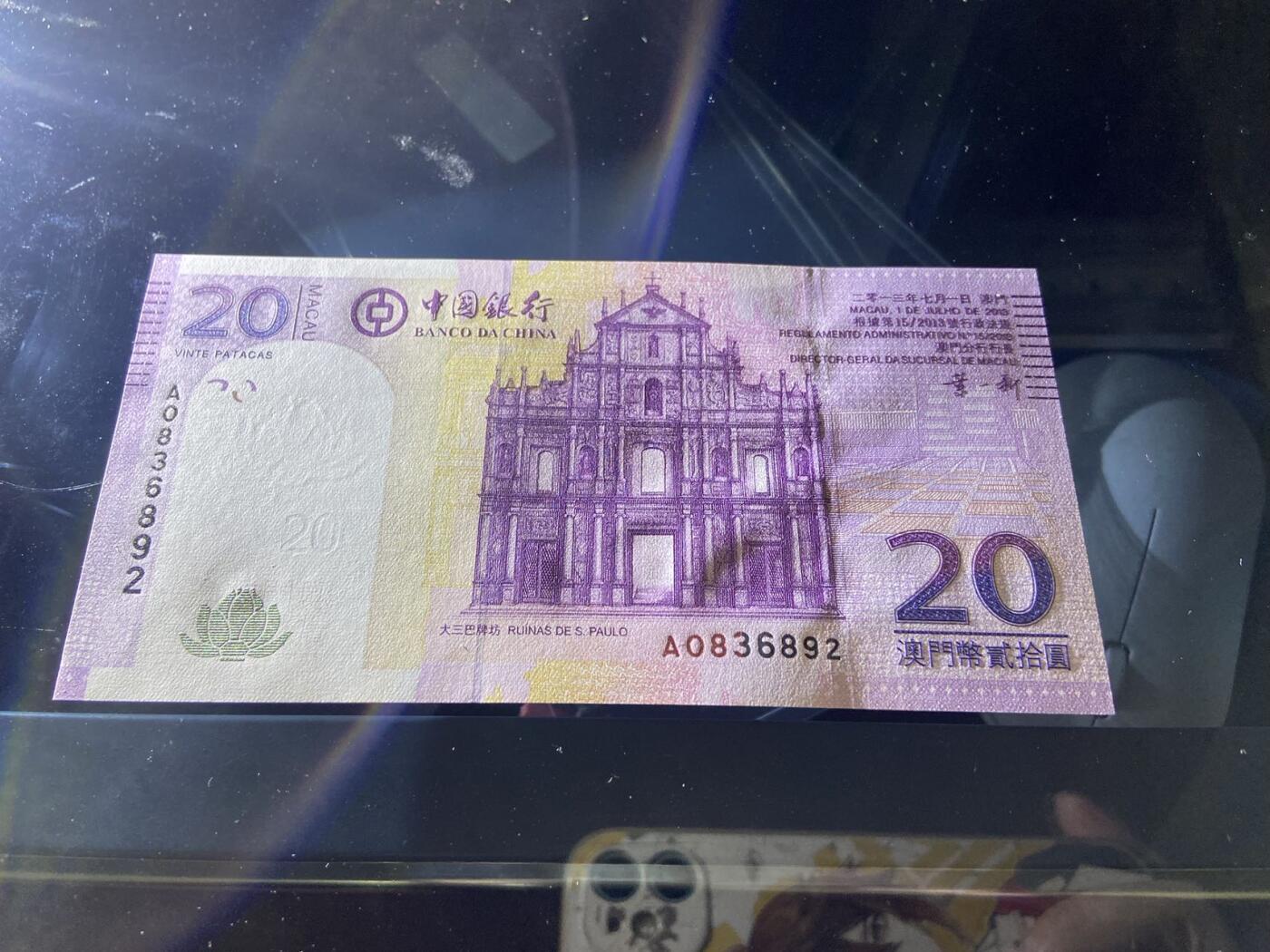 【炜奕收藏】，第二十期，裸钞专场 【无47】澳门中银20元，UNC品相，号码无47