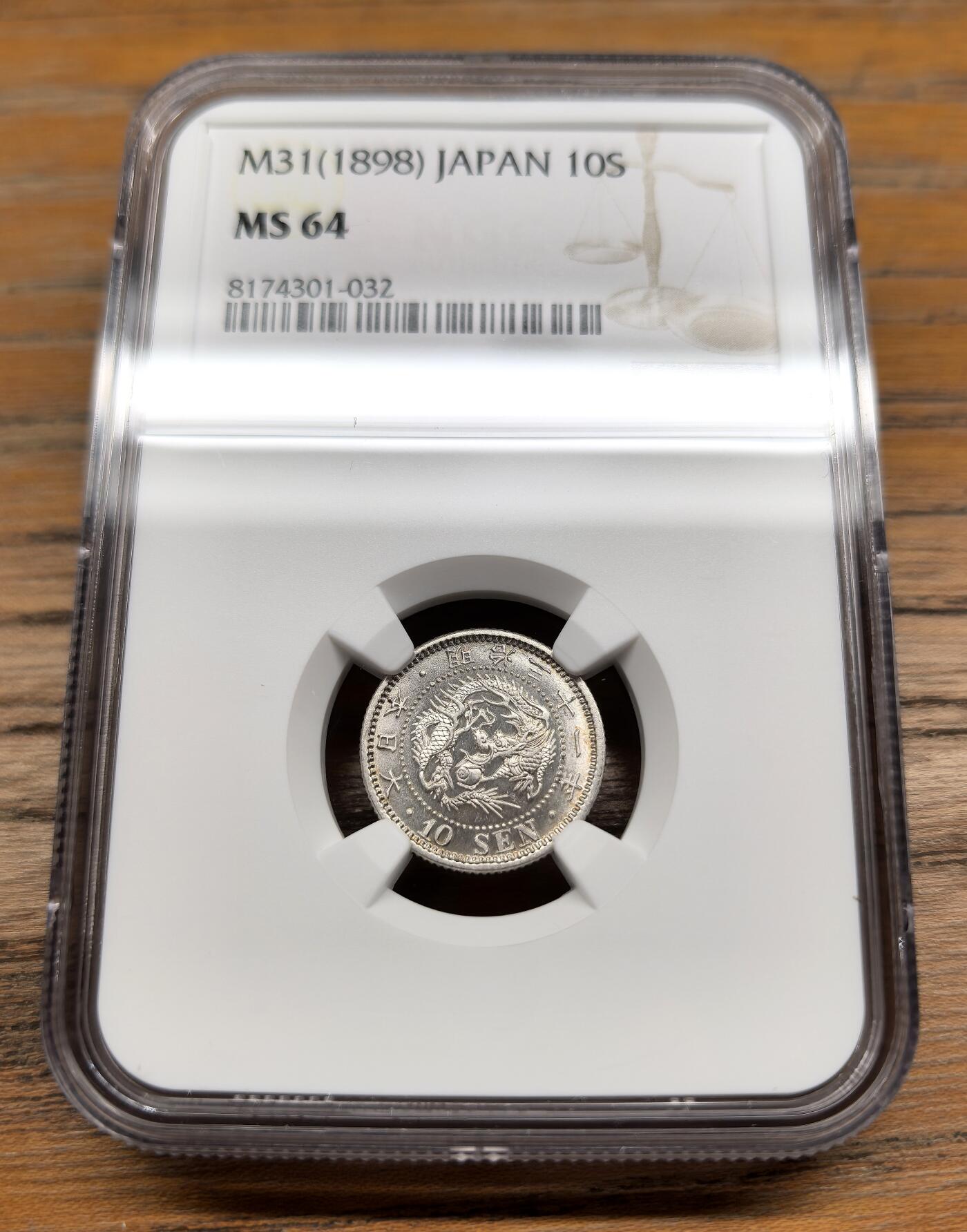 凡希社世界钱币微拍第二百九十三期 明治三十一年龙十钱银币NGC-MS64，正面有明显的初打PL感。
